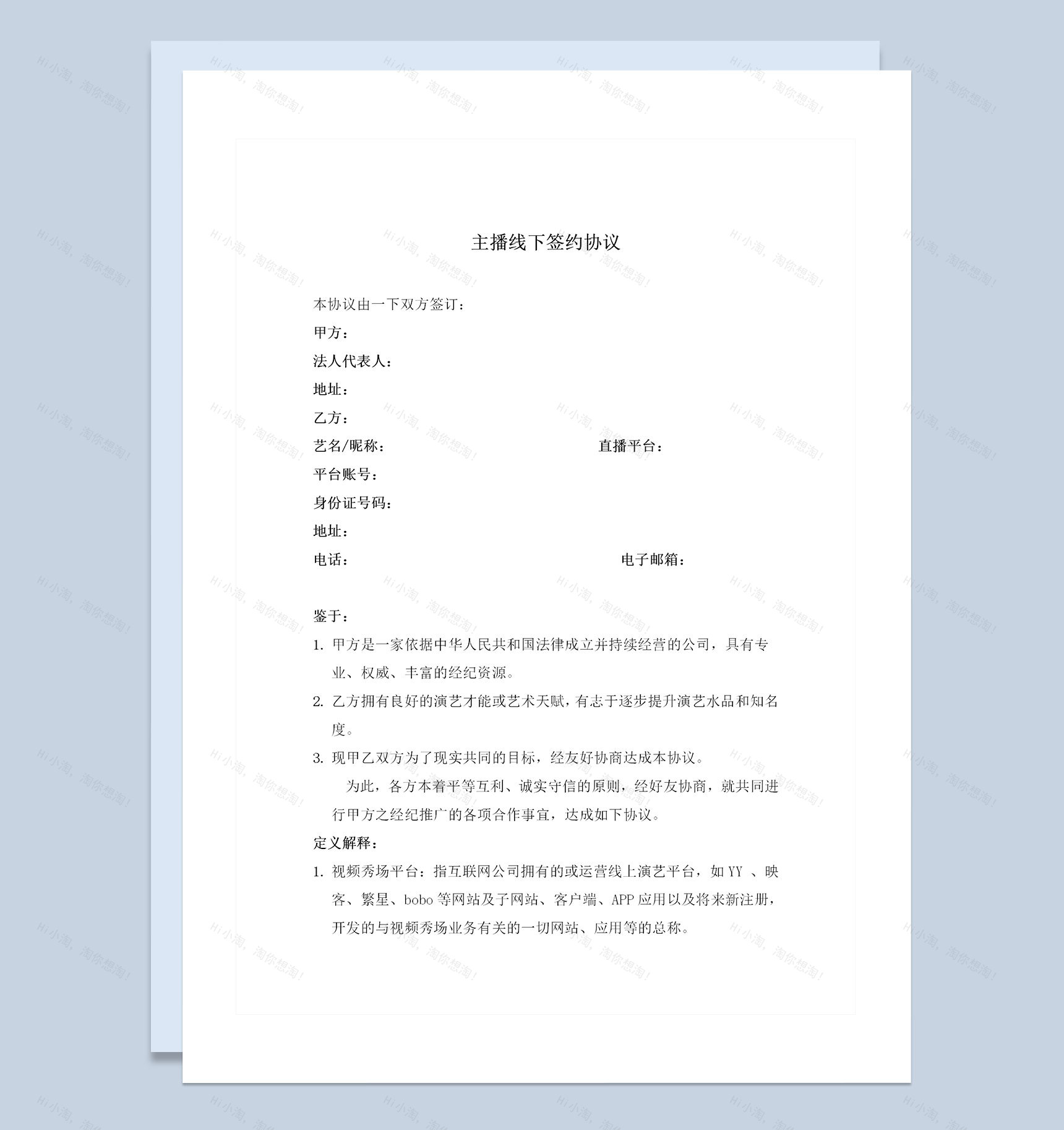 网络主播线下签约协议线下签约合同范本Word模板-1