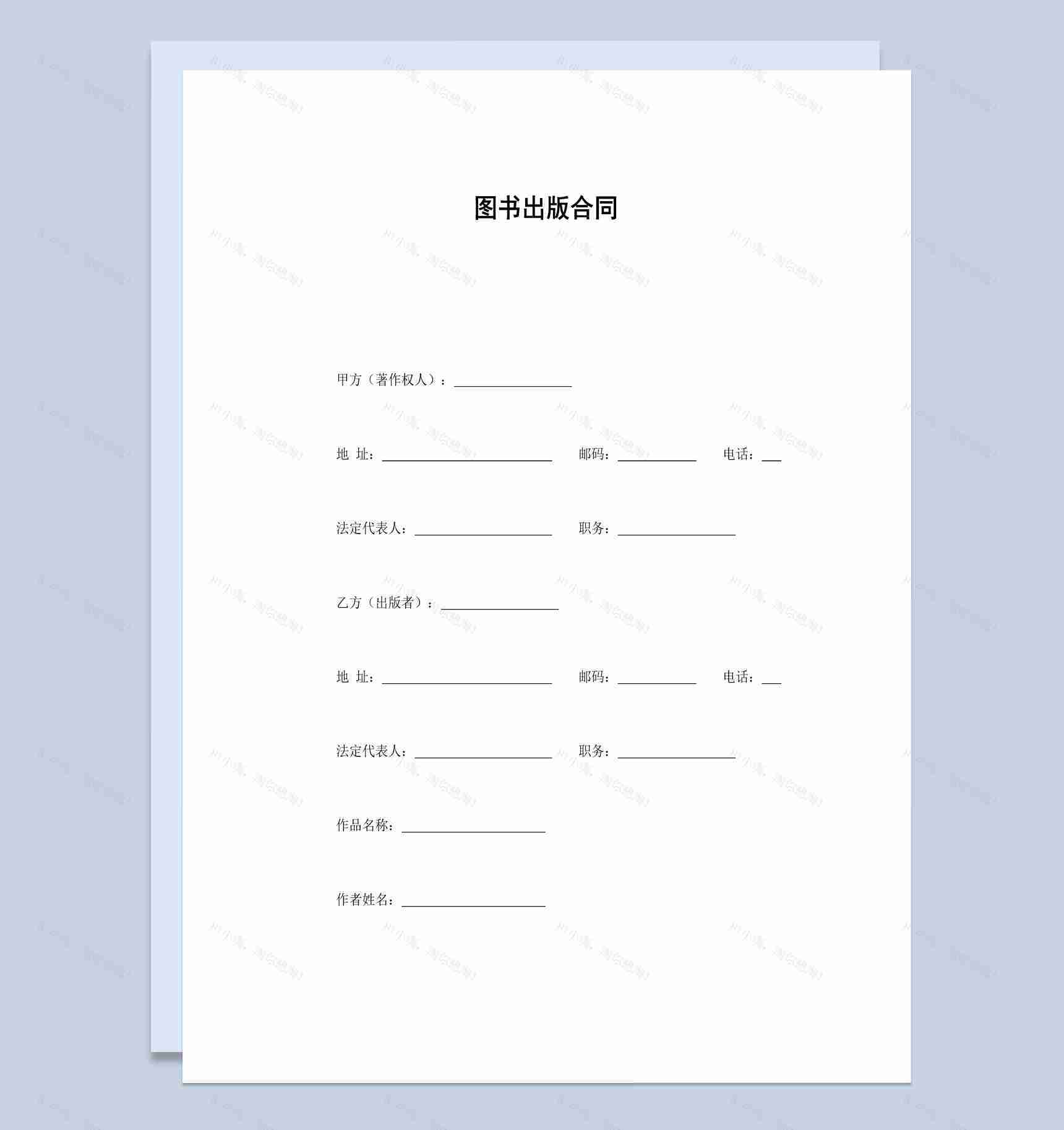 出版商热门图书出版合同书范本Word模板-1