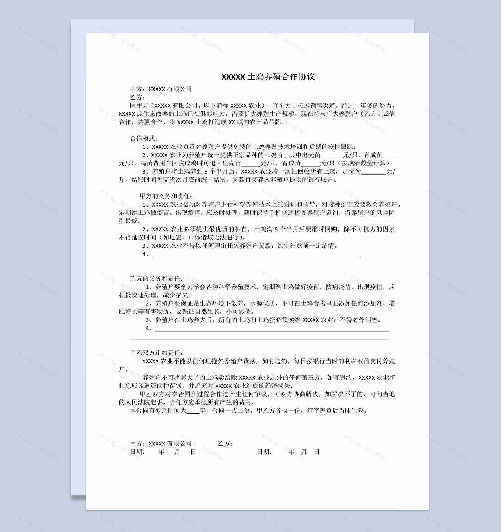 标准简约养殖户合同土鸡养殖合作协议范本Word模板-1