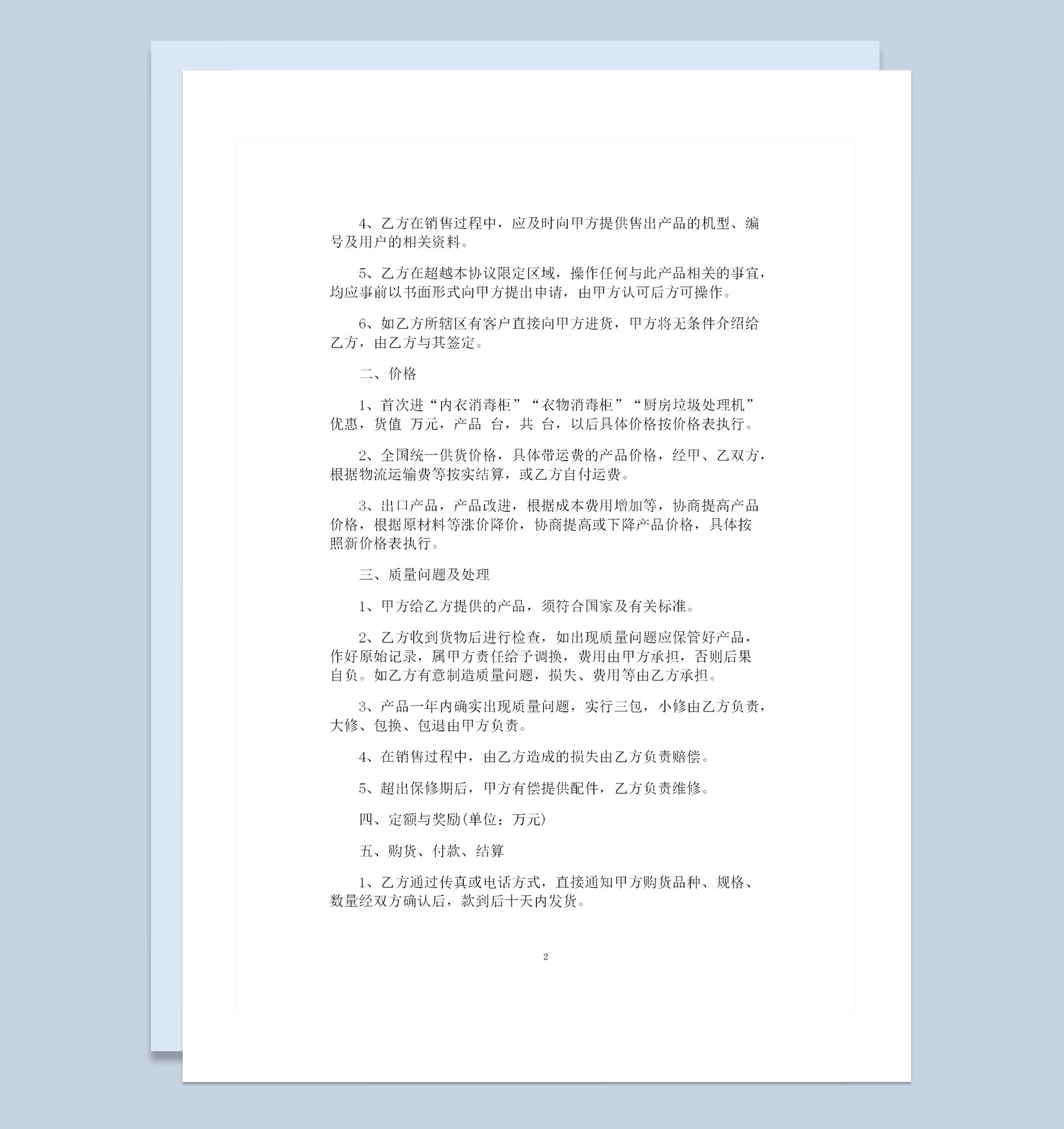 全新整理的通用版家电用品购销合同范本Word模板