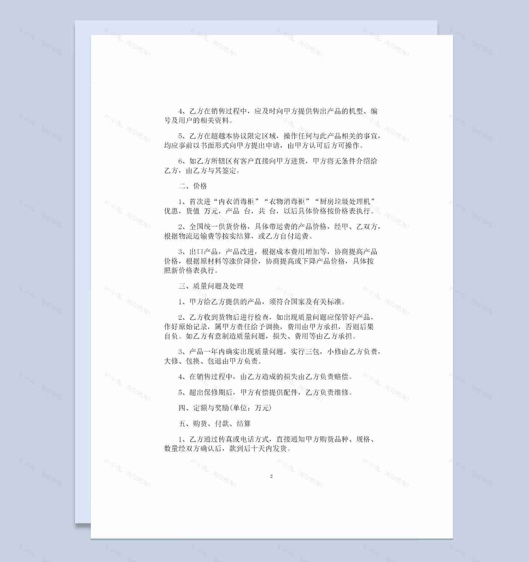全新整理的通用版家电用品购销合同范本Word模板-1