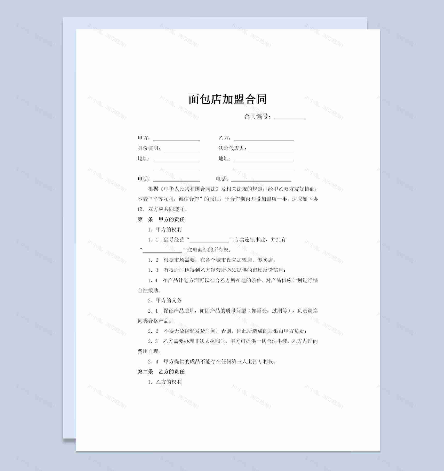 面包店加盟合同品牌加盟通用协议书Word模板-1