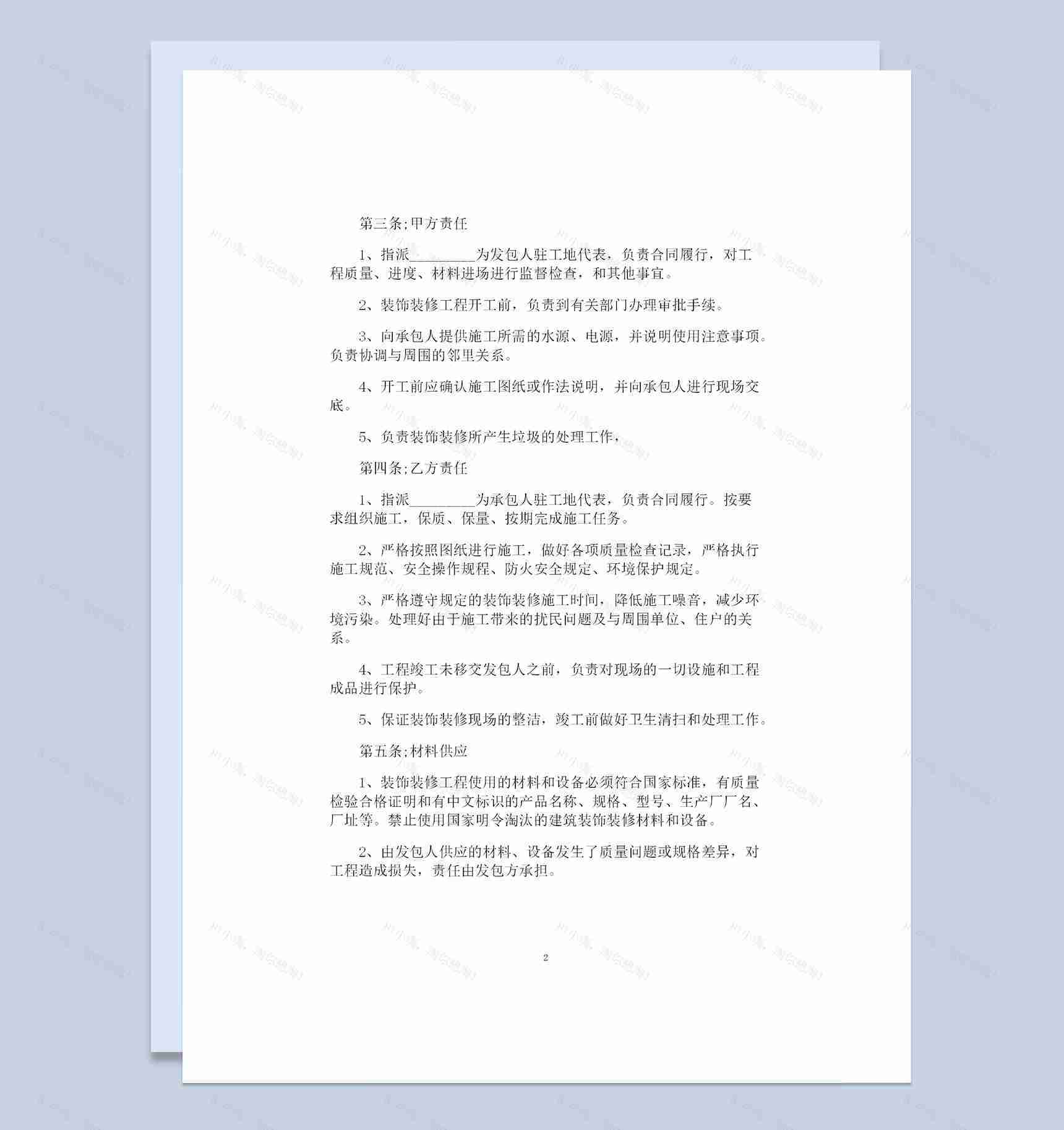 20XX实用版酒店装修购销合同书范本Word模板-1