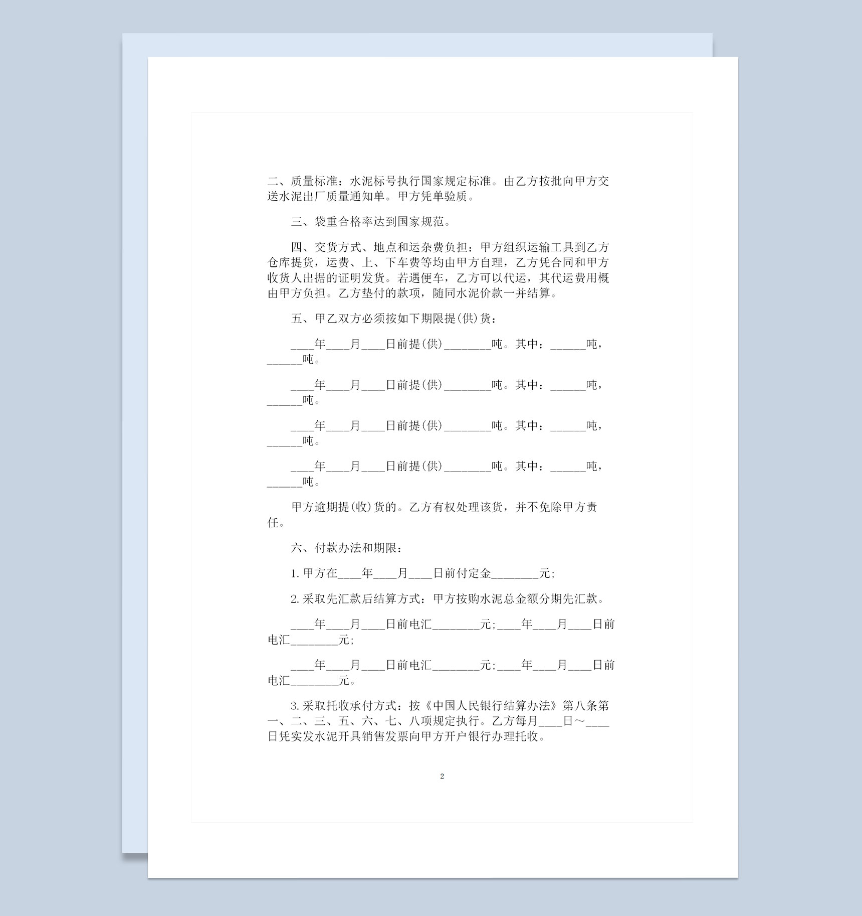 水泥建材采购通用购销合同范本Word模板