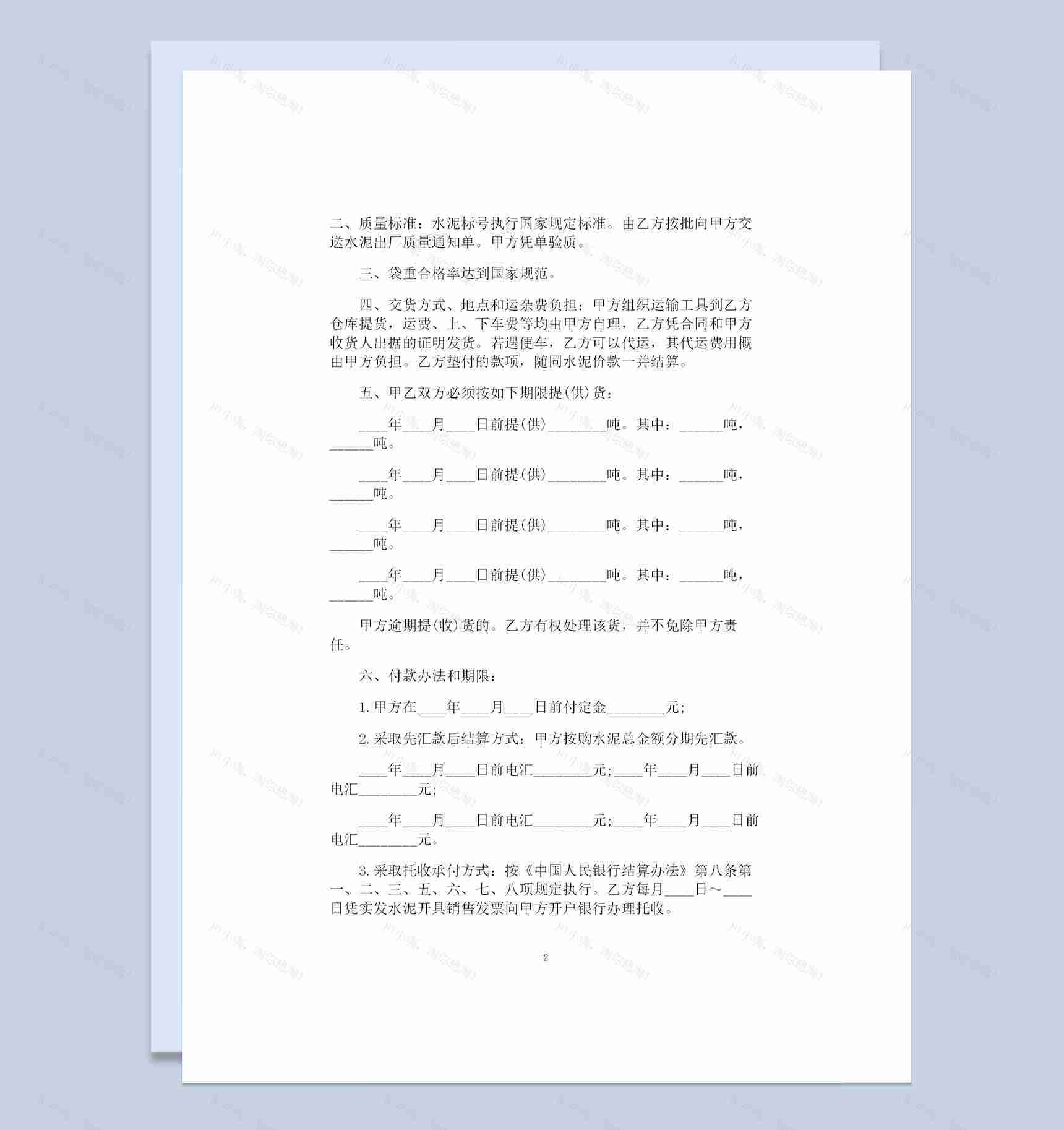 水泥建材采购通用购销合同范本Word模板-1