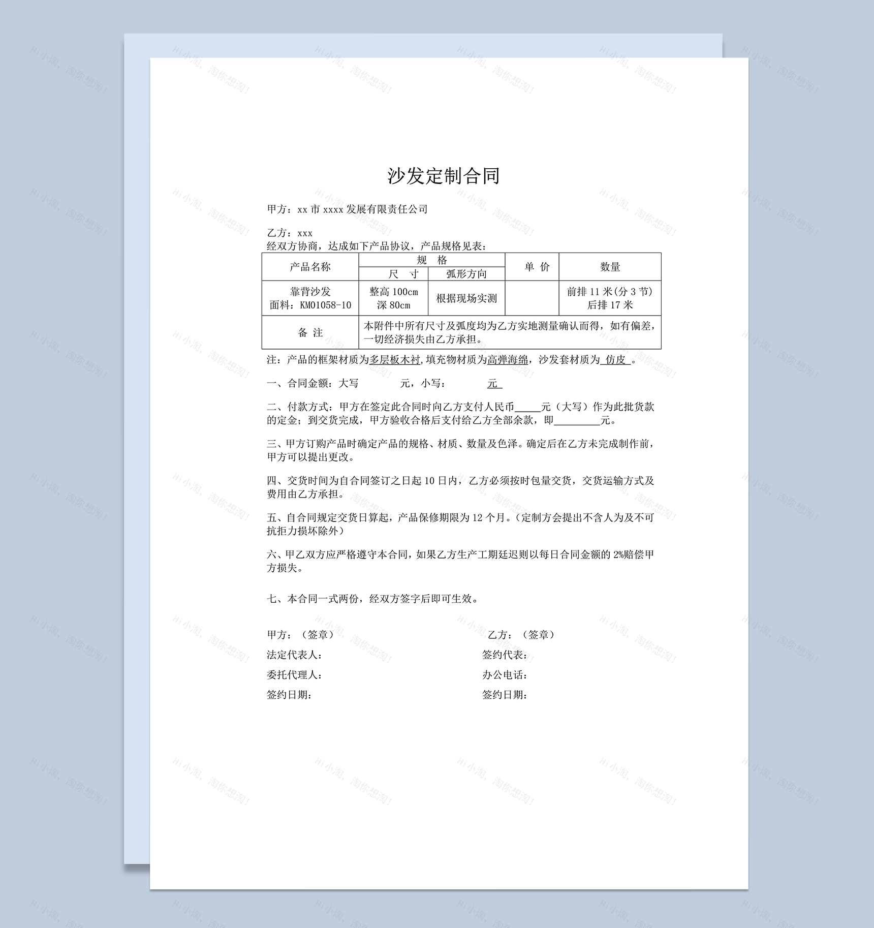 沙发私人定制合同模板word模板-1