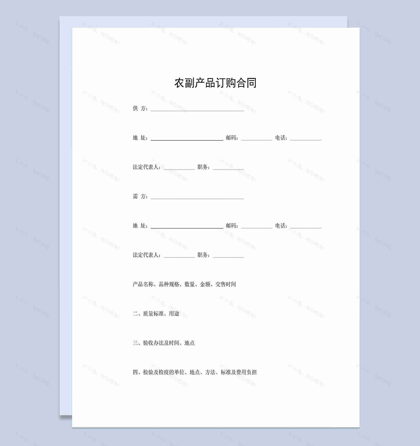 农副产品订购合同农副产品购销合同范本Word模板-1