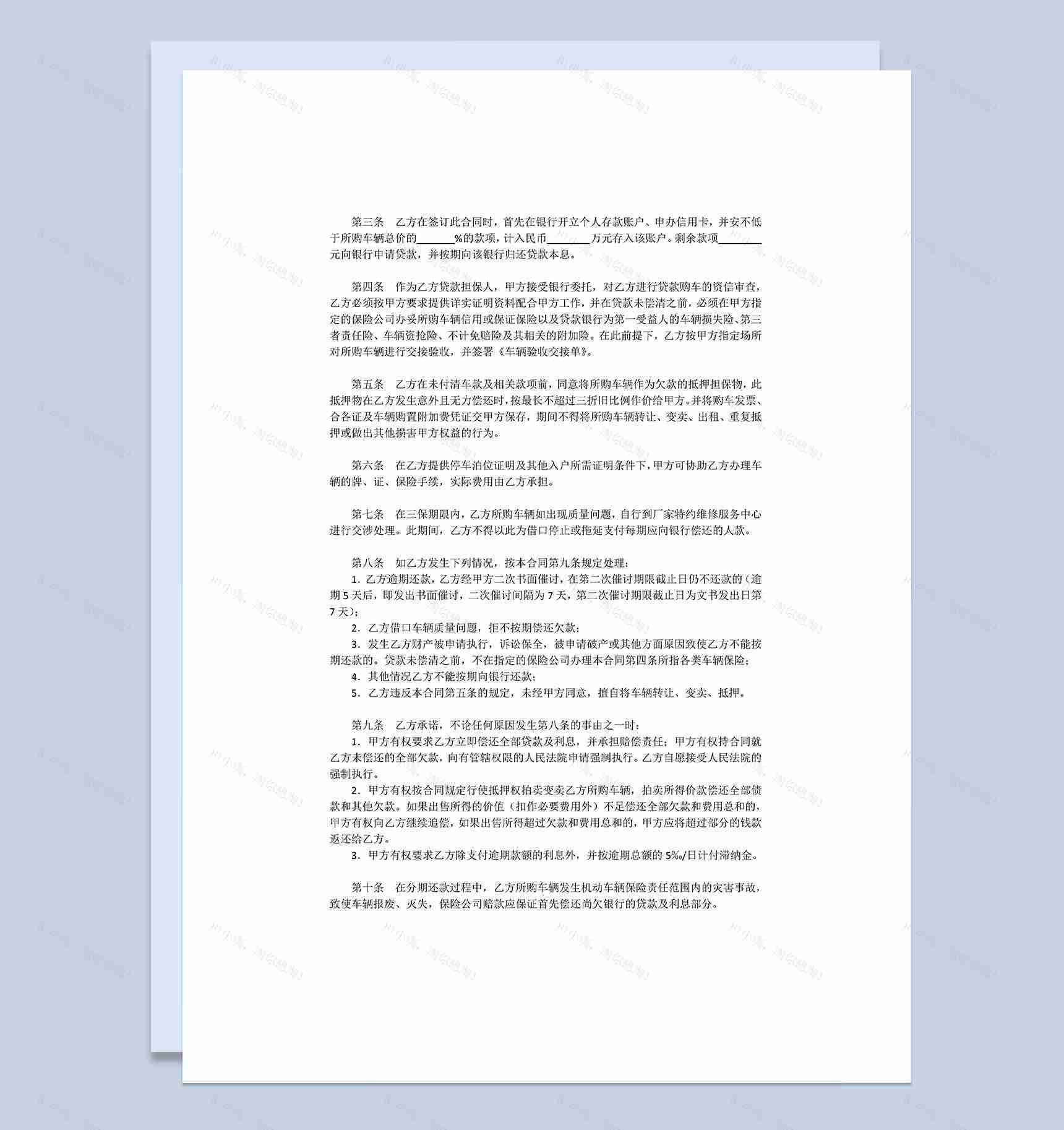 汽车销售必备购车合同范本资料Word模板-1