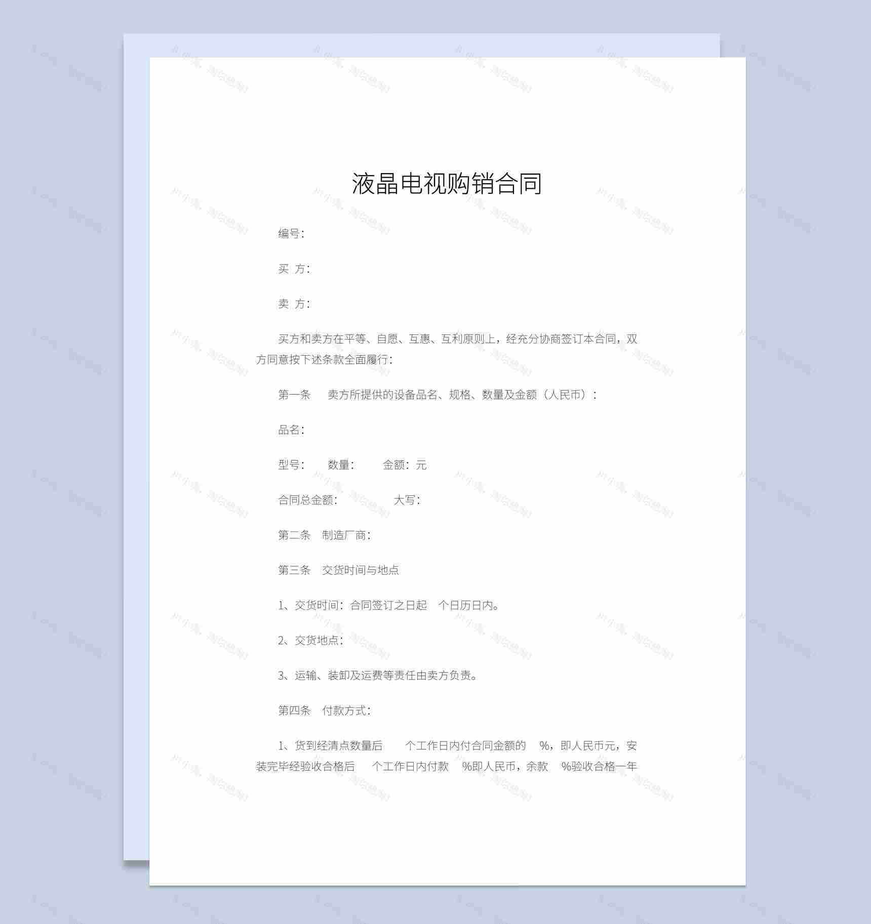 家用液晶电视购销合同书范本Word模板-1