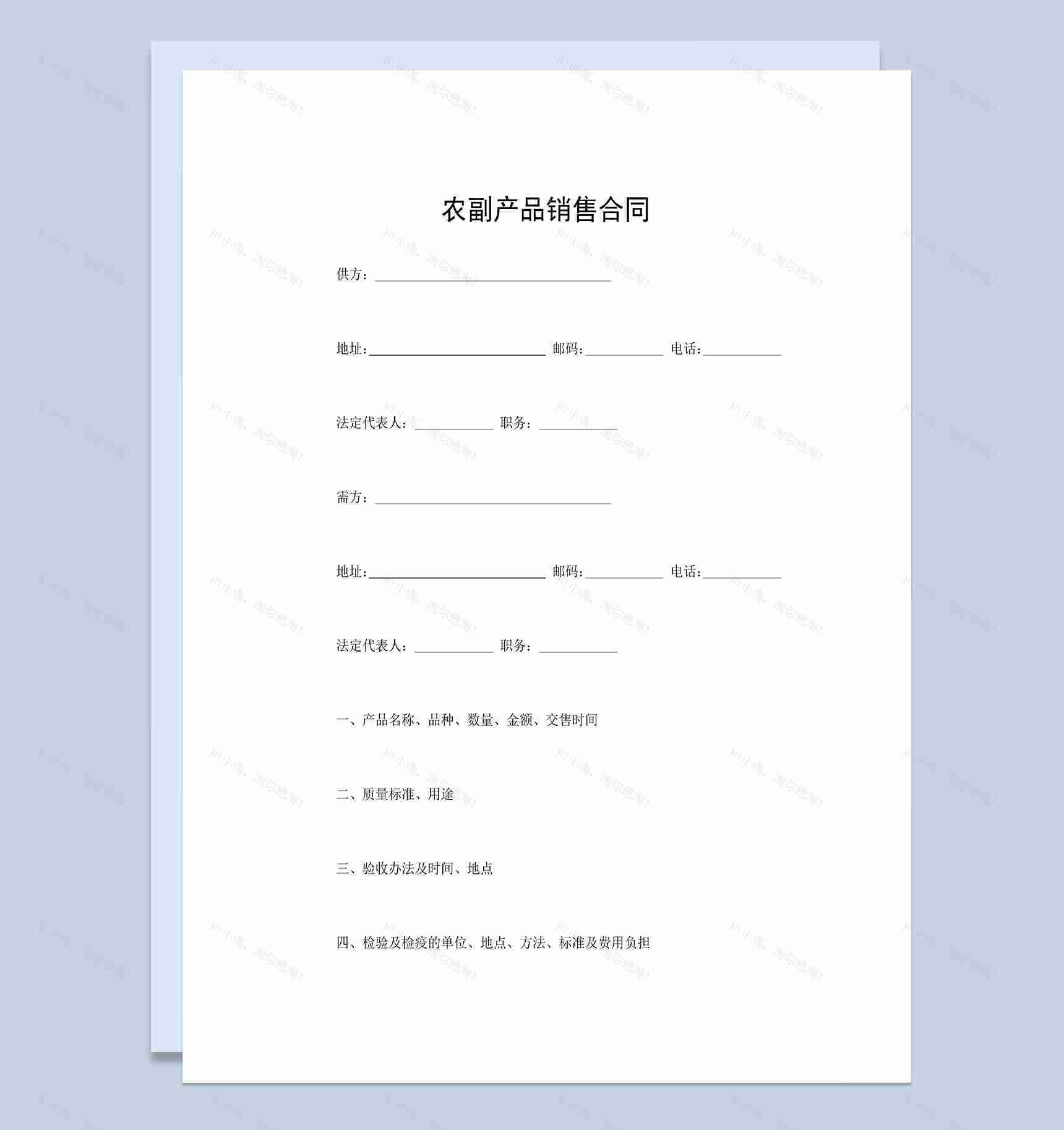 农副产品销售合同农副产品采购合同范本Word模板-1