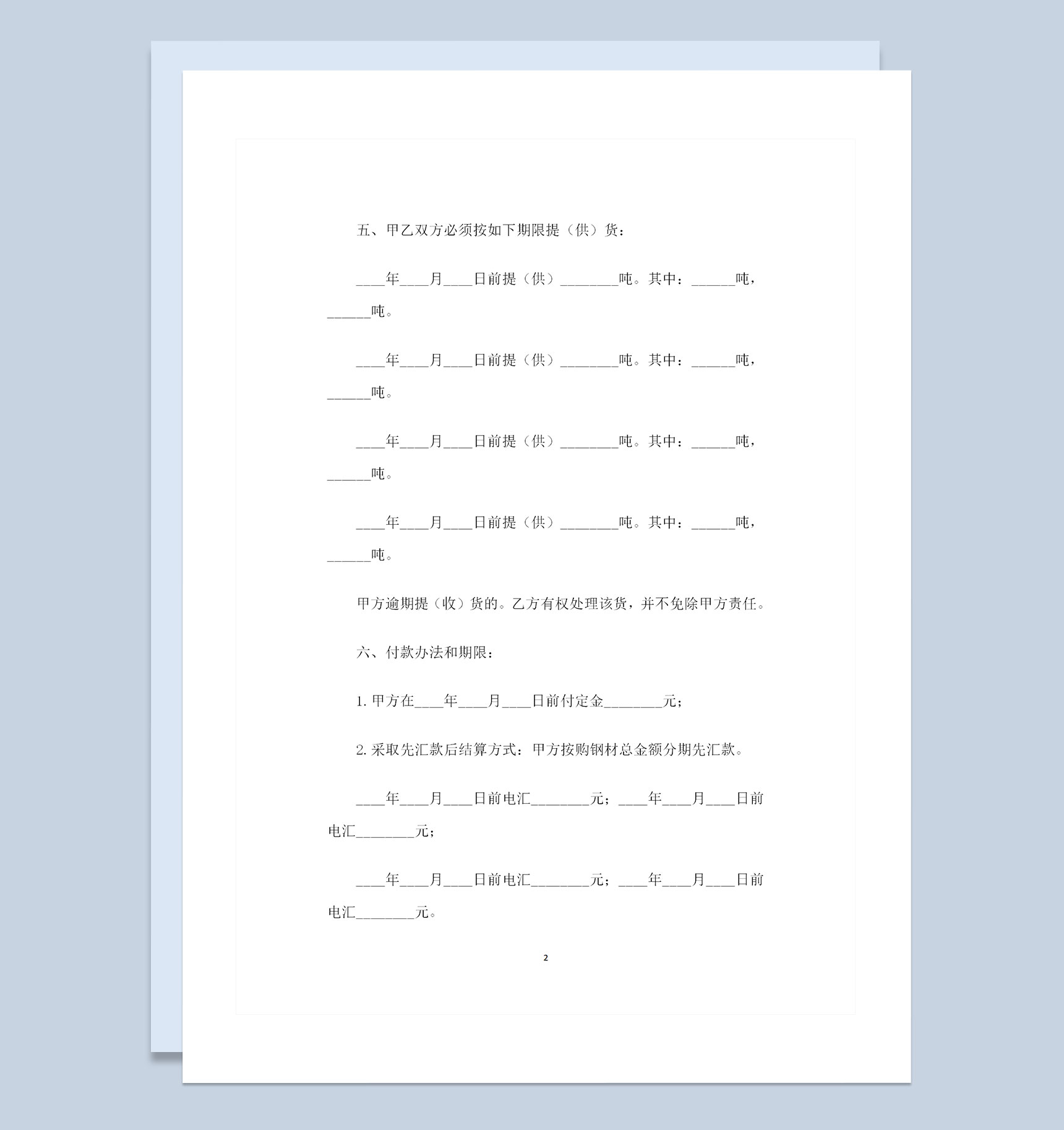 建筑钢材采购通用产品购销合同Word模板