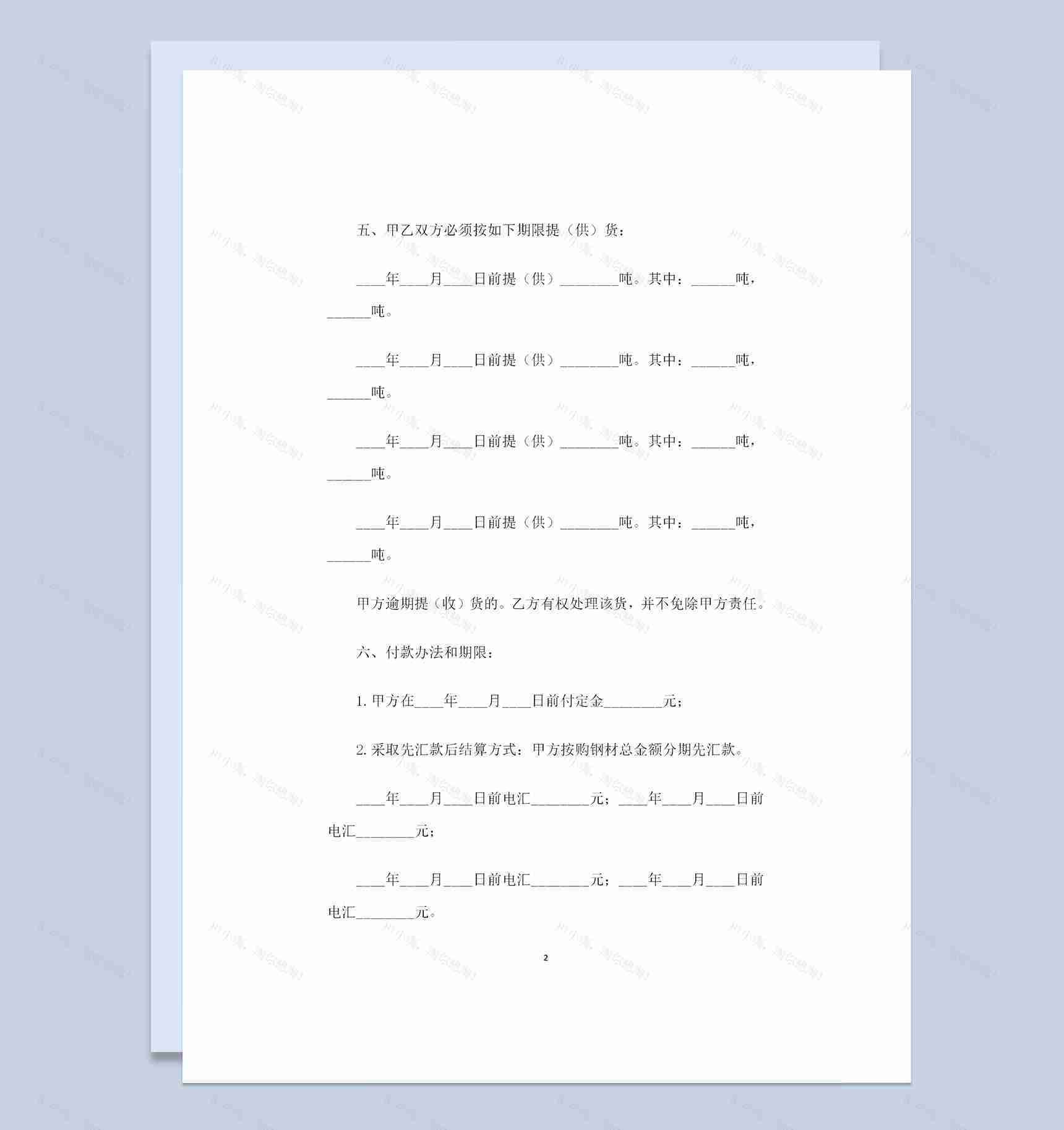 建筑钢材采购通用产品购销合同Word模板-1