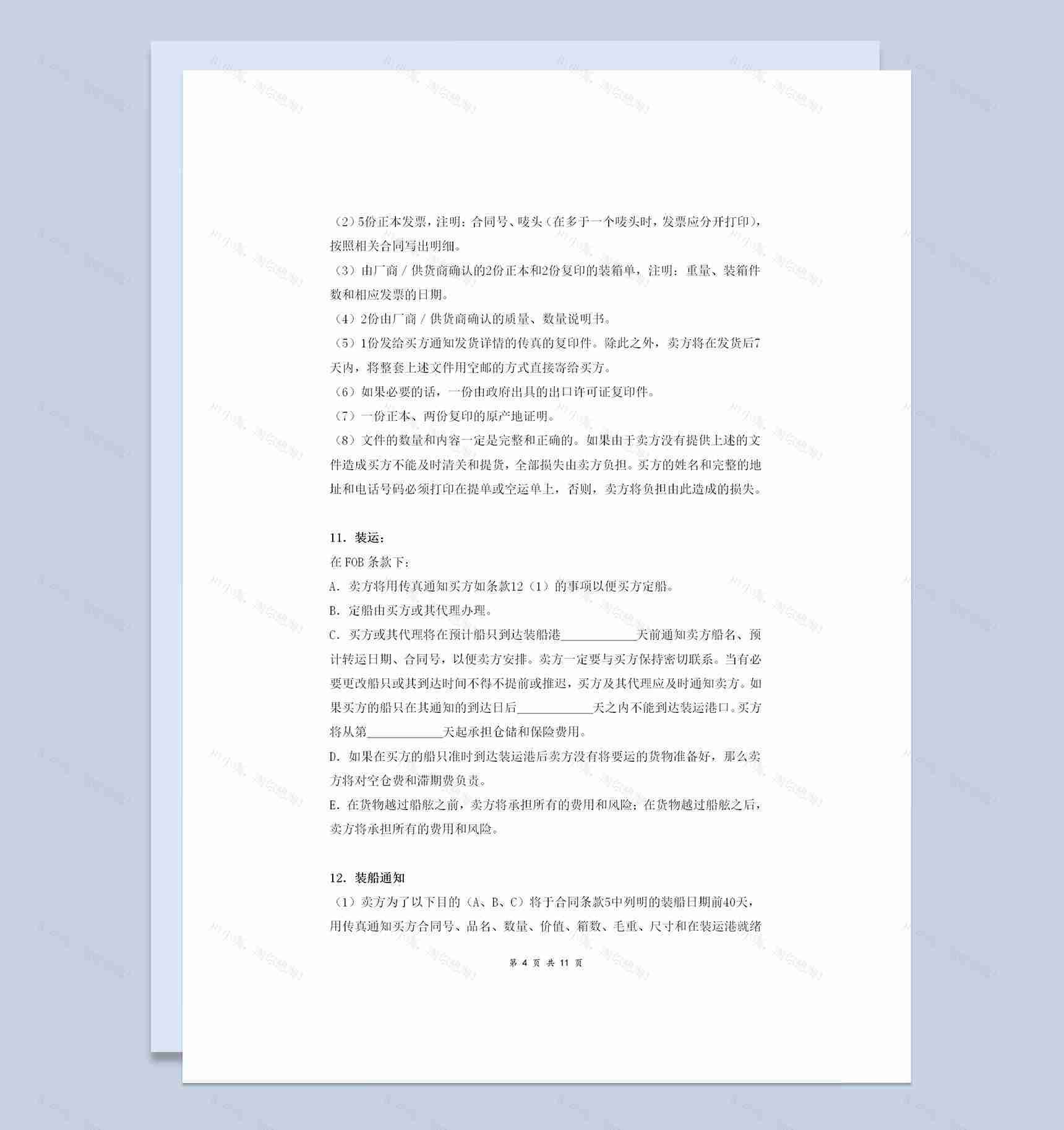 通用版进出口餐具买卖合同协议书范本Word模板-1