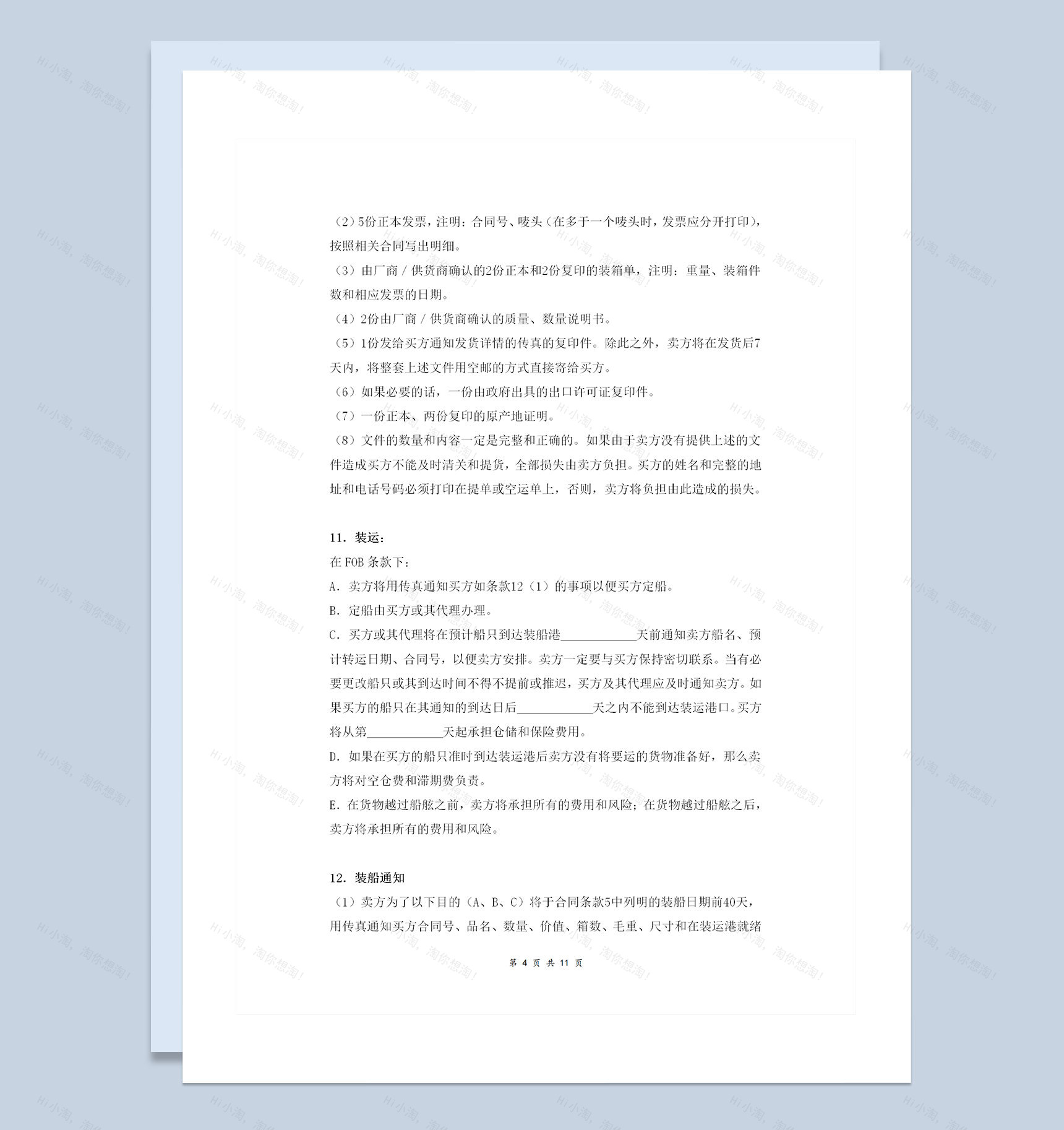 通用版进出口餐具买卖合同协议书范本Word模板-1