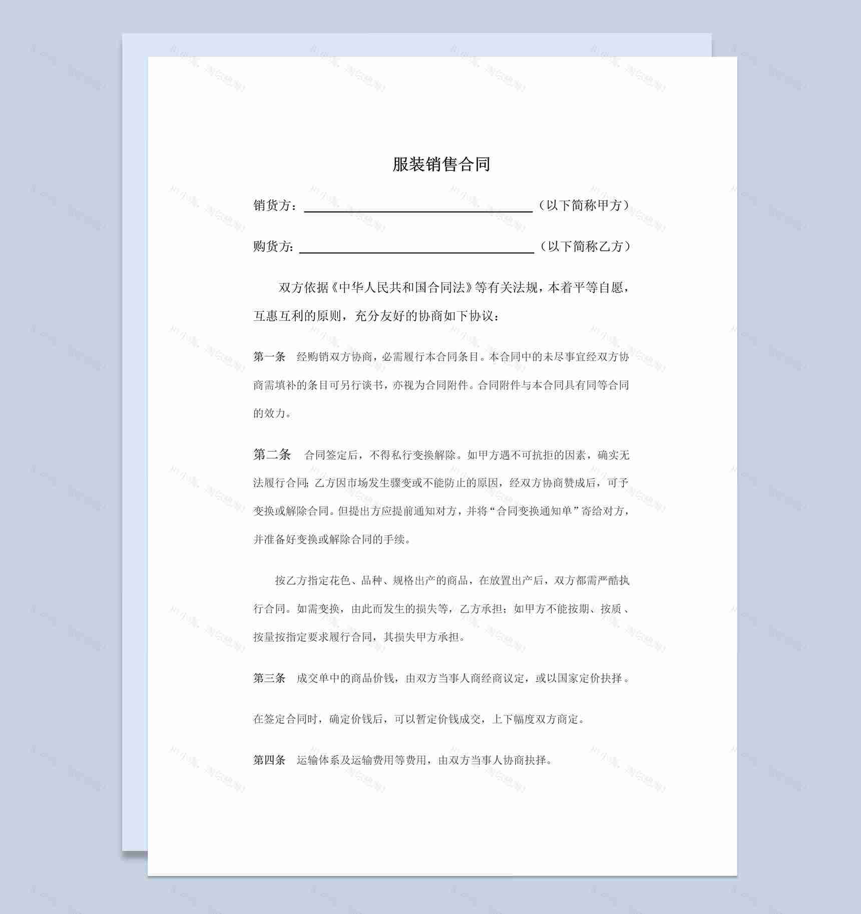 工厂服装买卖合同书范本Word模板-1