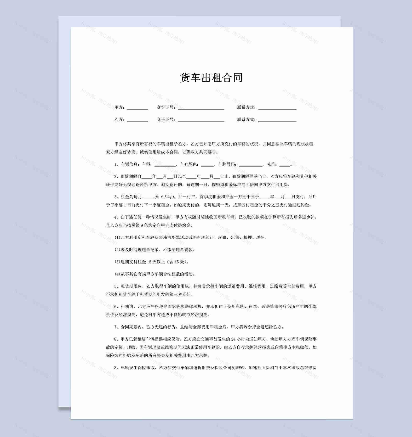 企业公司通用货车出租合同Word模板-1