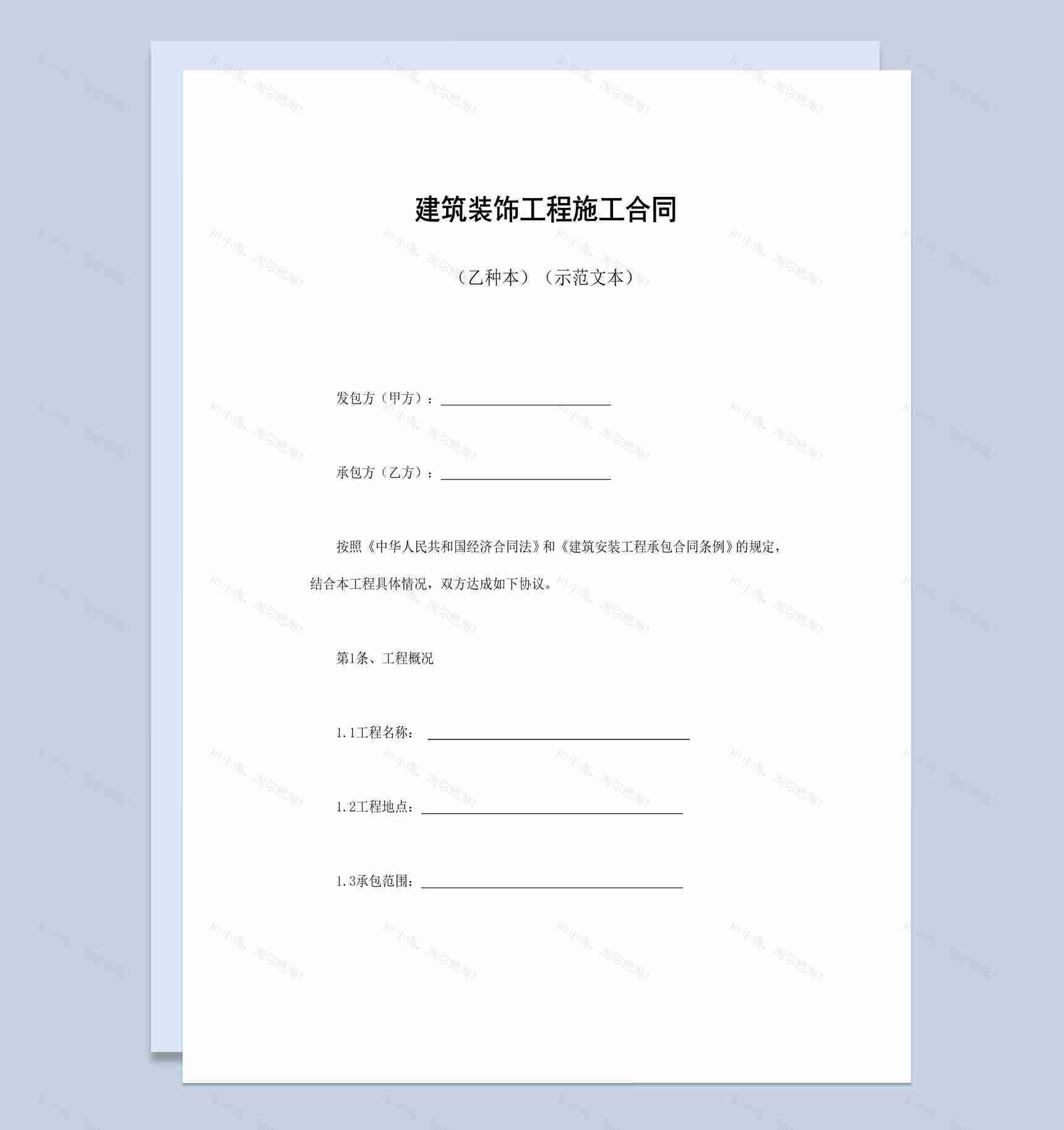 实用简约风格建筑安装工程承包合同书范本Word模板-1