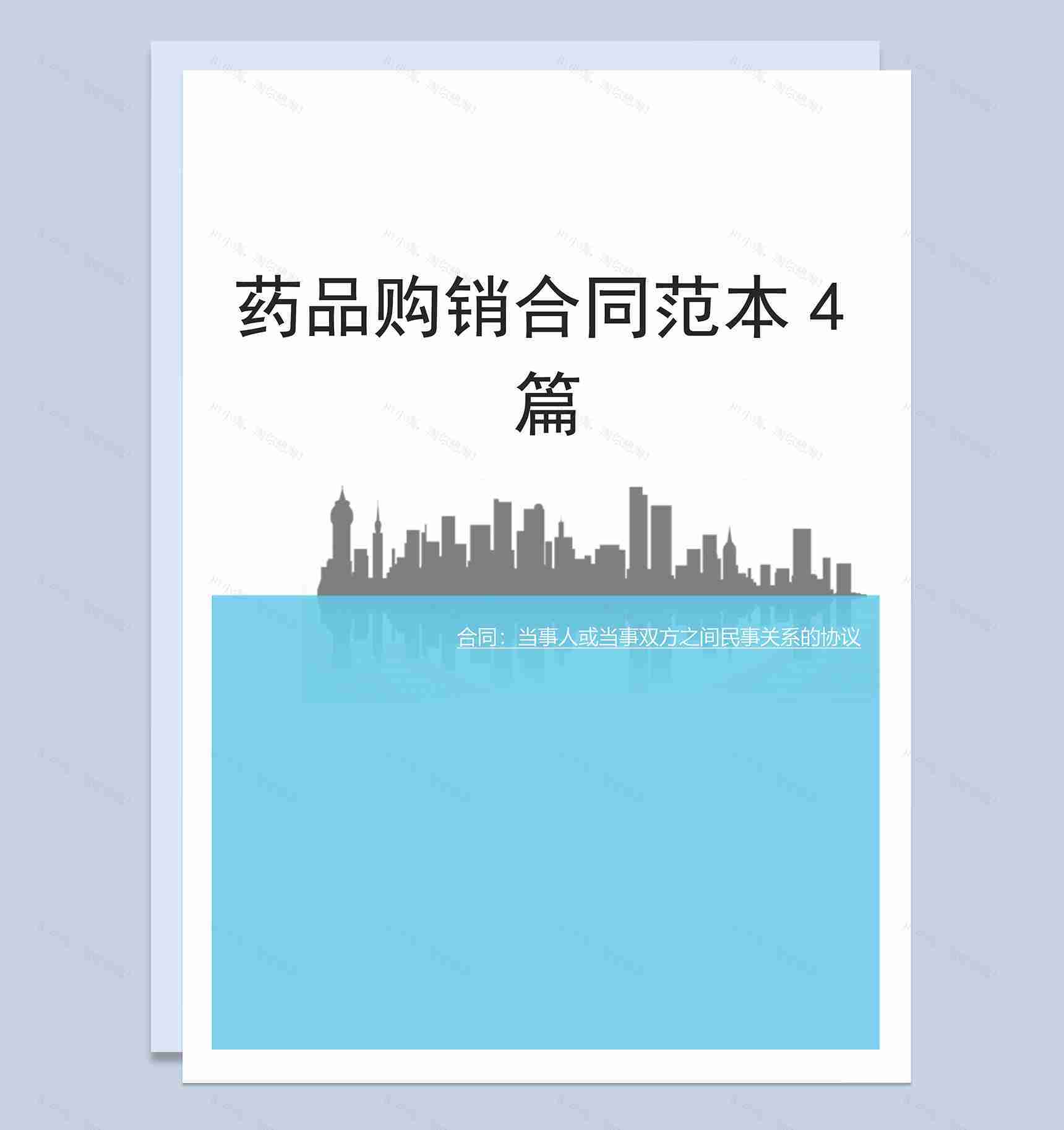 完整实用药品购销合同范本Word模板-1