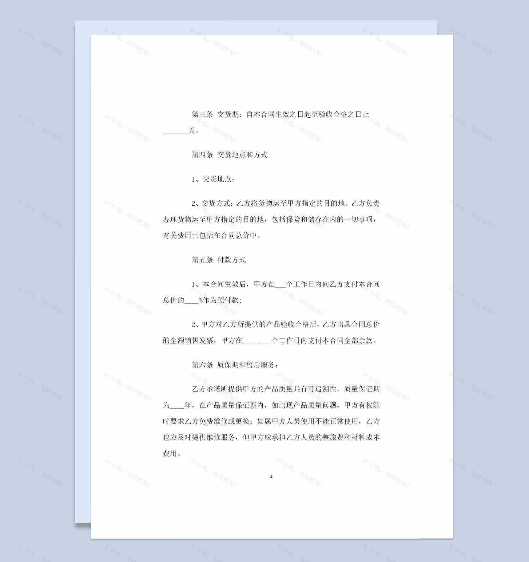 20XX年最新版的产品购销合同范本Word模板-1