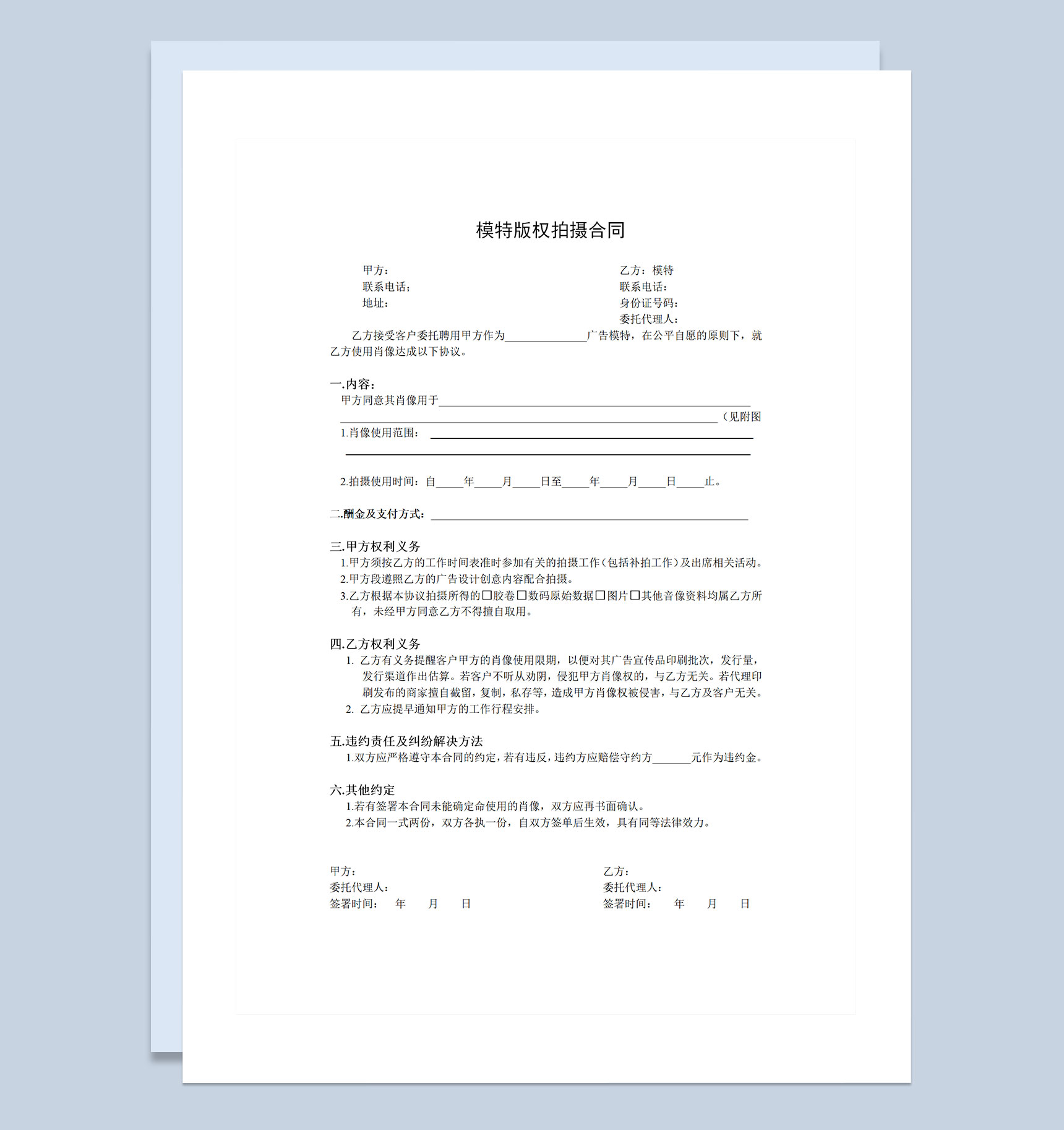简约通用版模特拍摄合同范本Word模板