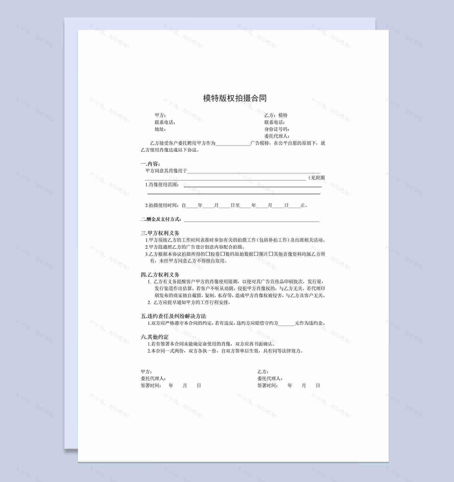 简约通用版模特拍摄合同范本Word模板-1