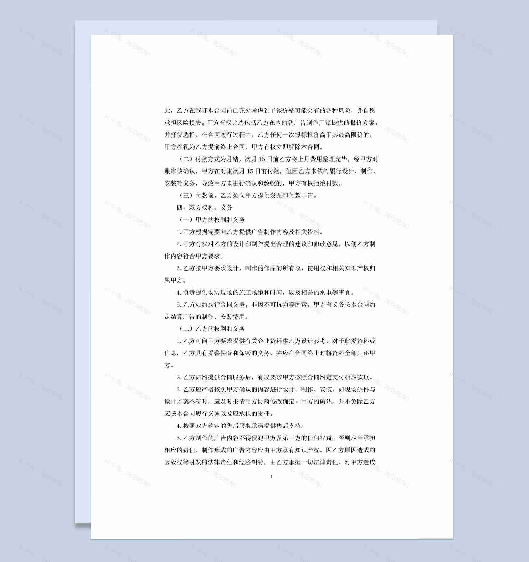 广告设计制作安装框架协议书范本Word模板-1