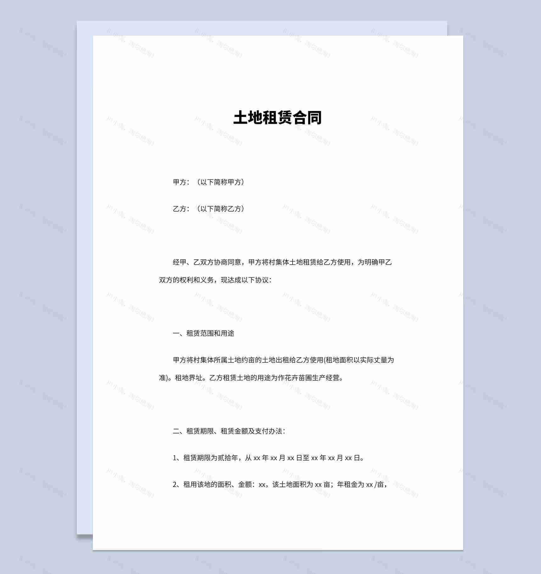 白色简约风格土地租赁合同书范本Word模板-1