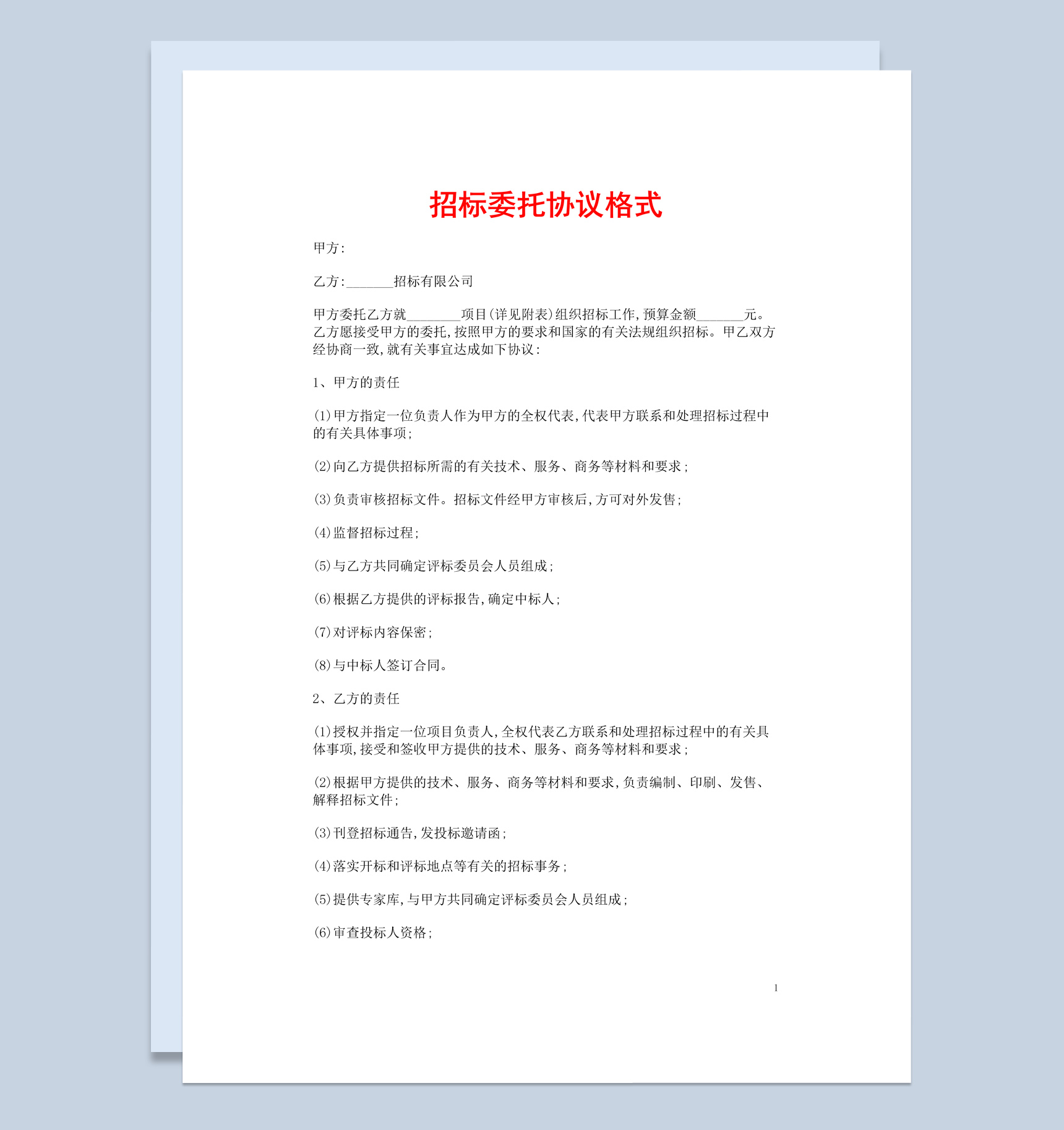 责任有限公司项目招标委托协议书范本Word模板