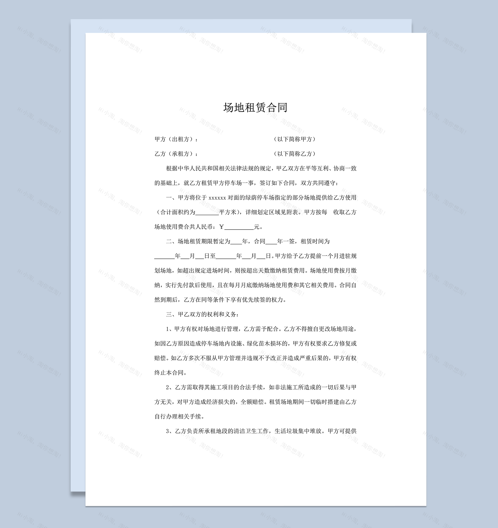 停车场场地租赁合同word模板-1