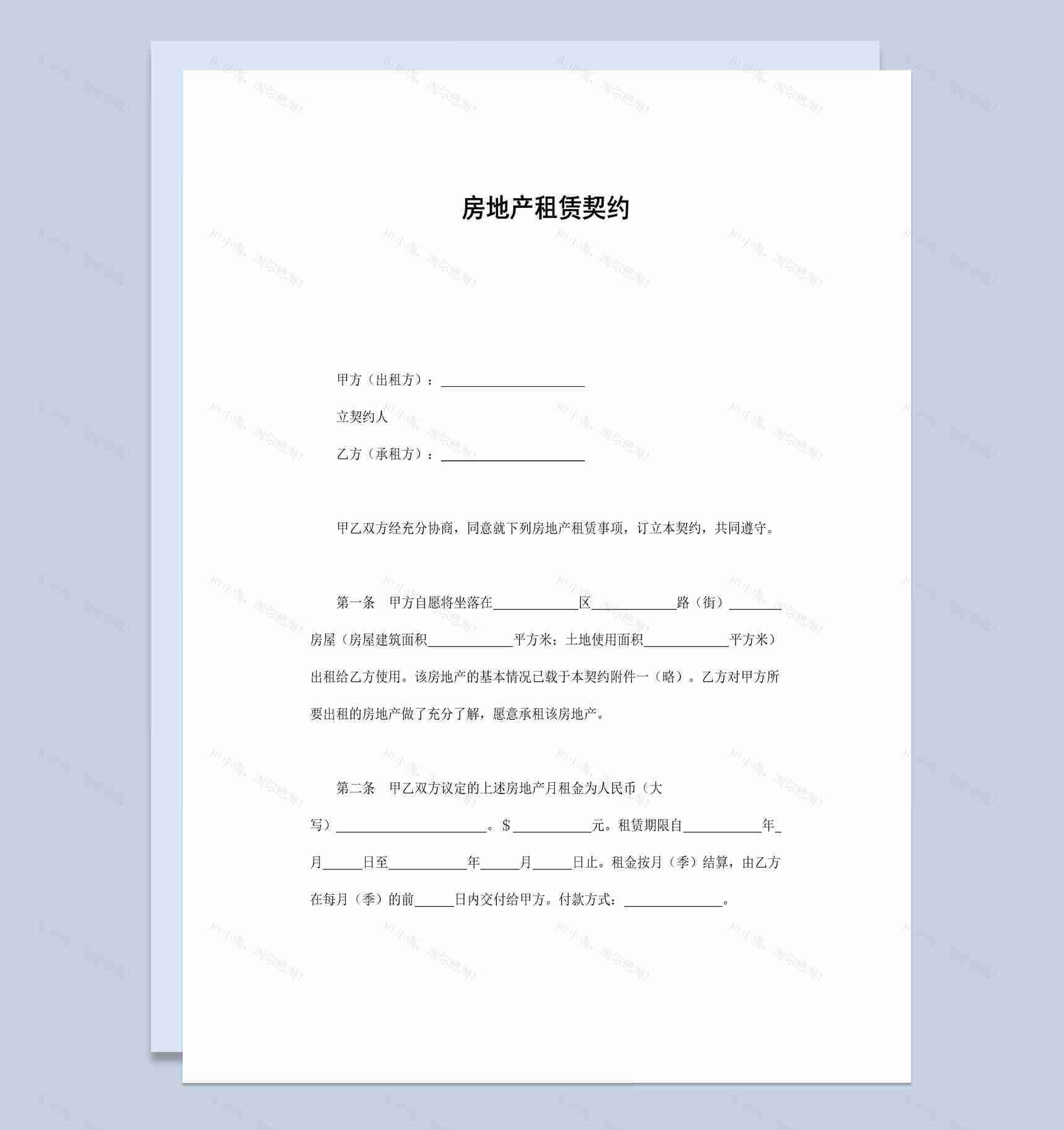 房地产租赁契约合同范本Word模板-1