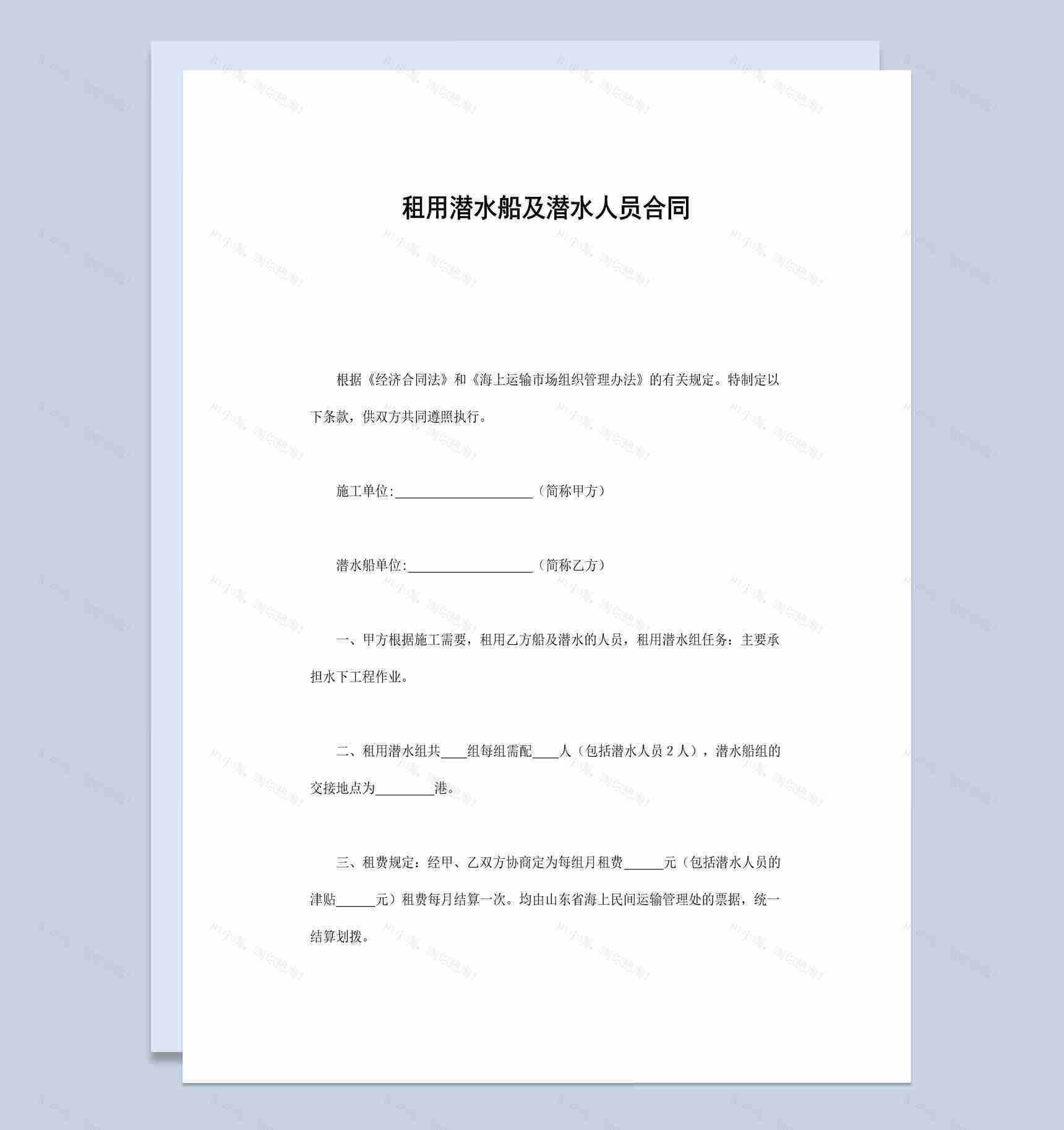 租用潜水船及潜水人员合同书范本Word模板-1