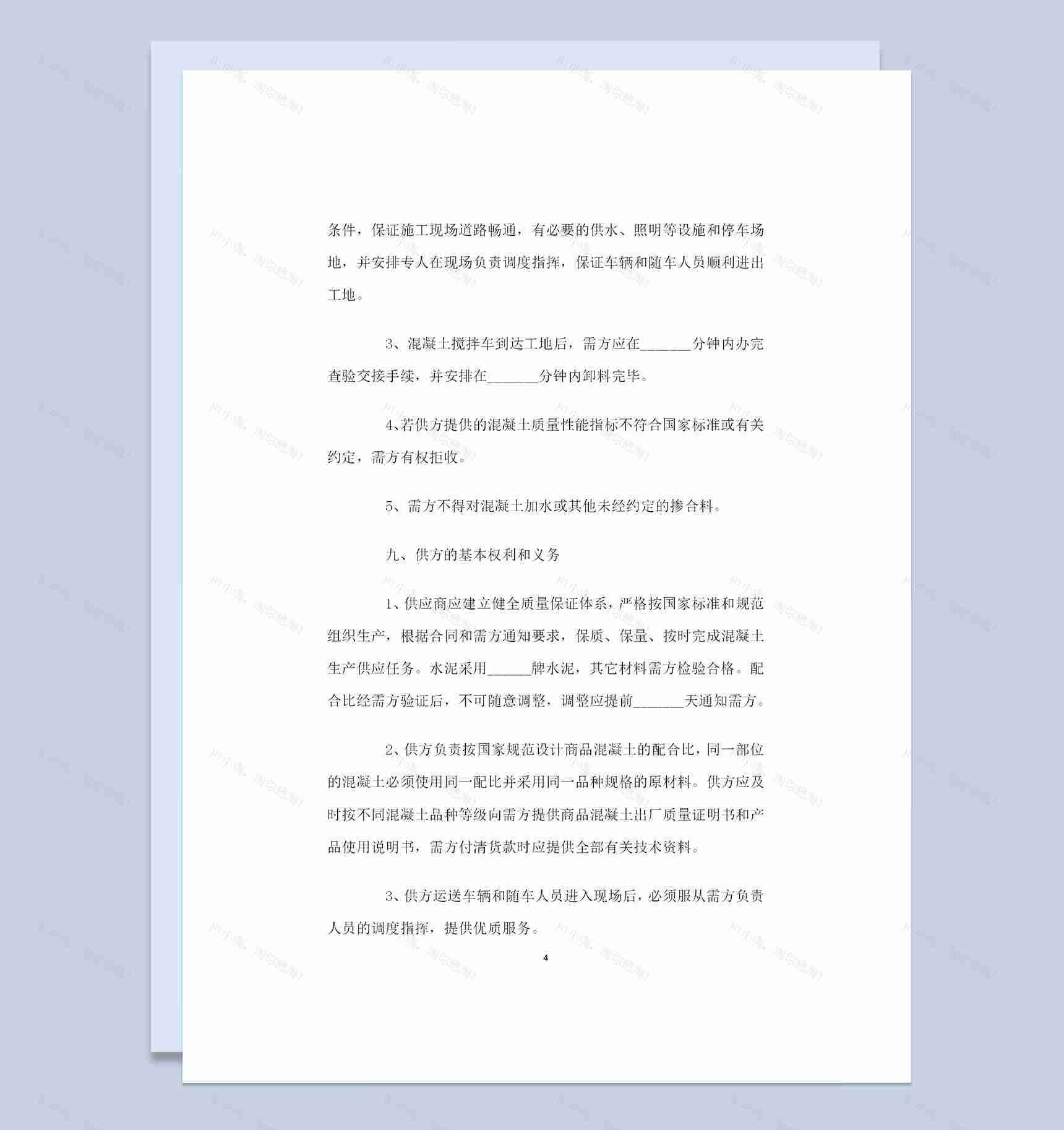 20XX新版通用型混凝土购销合同范本Word模板-1