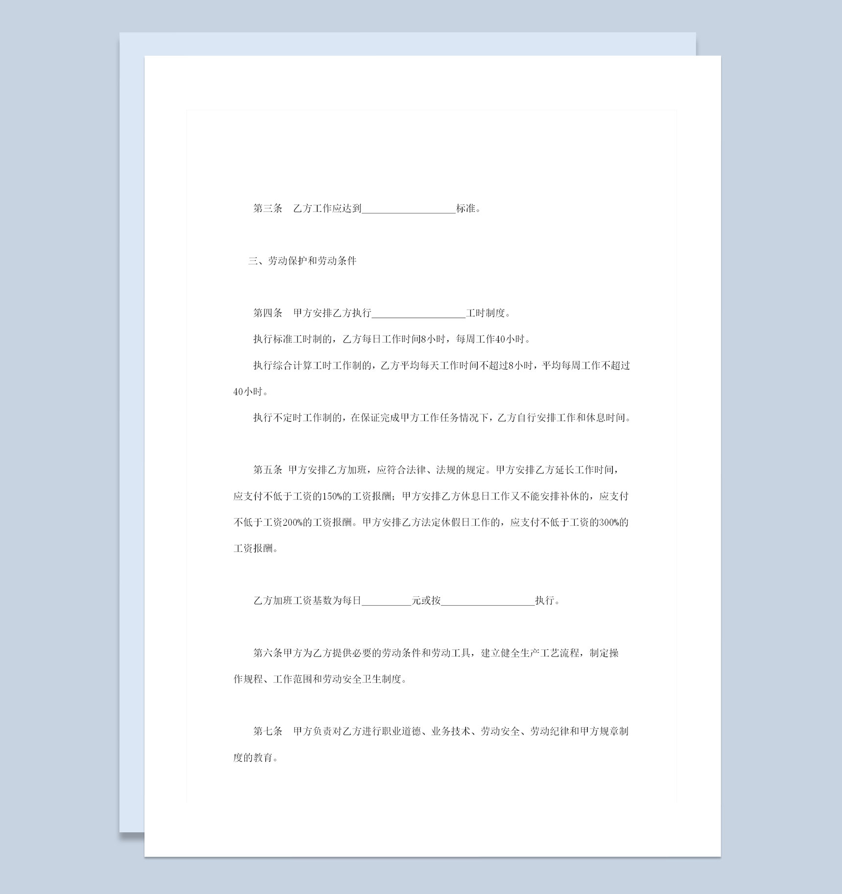 经典完整版企业公司通用员工劳动合同书样本Word模板
