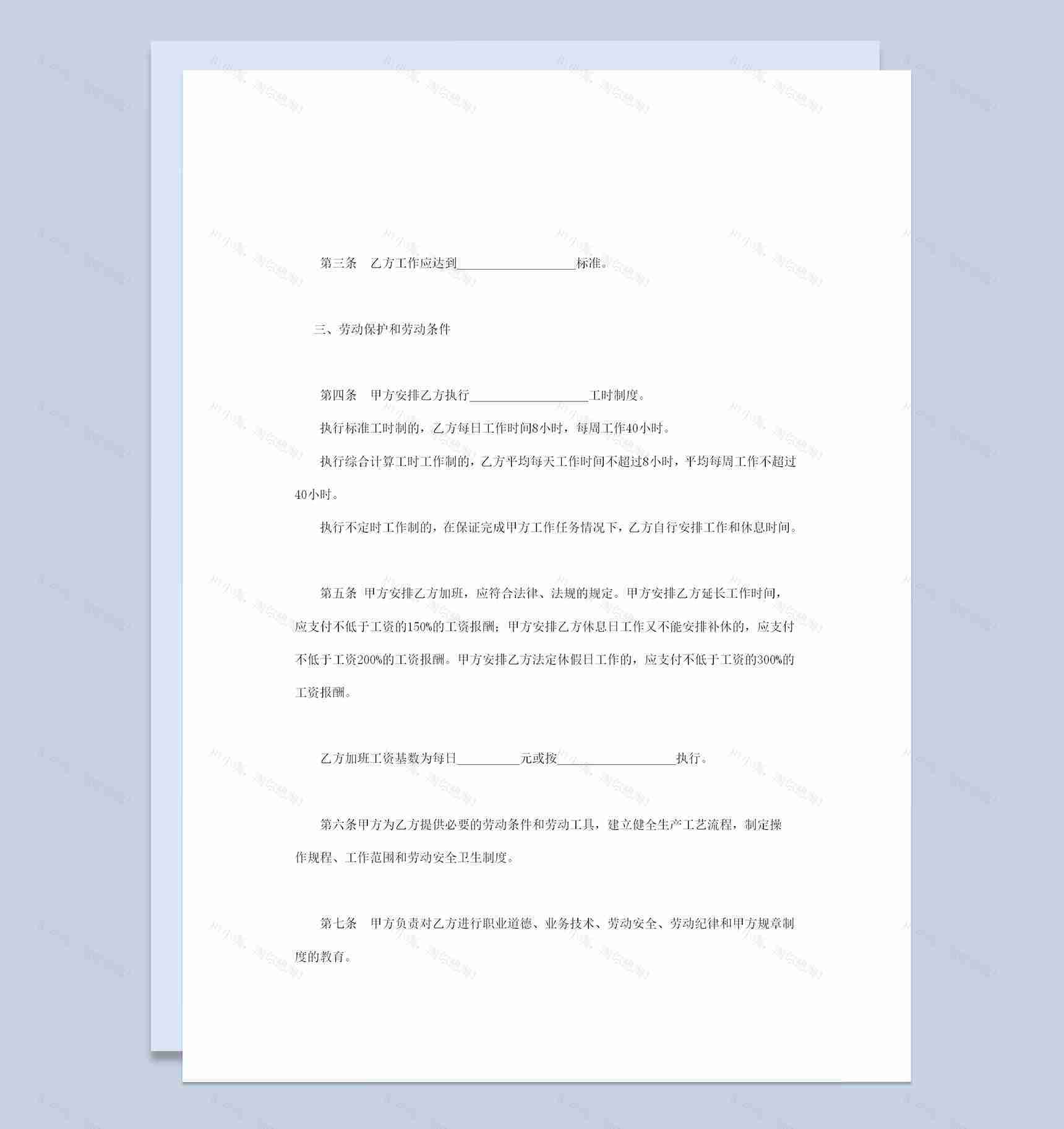 经典完整版企业公司通用员工劳动合同书样本Word模板-1