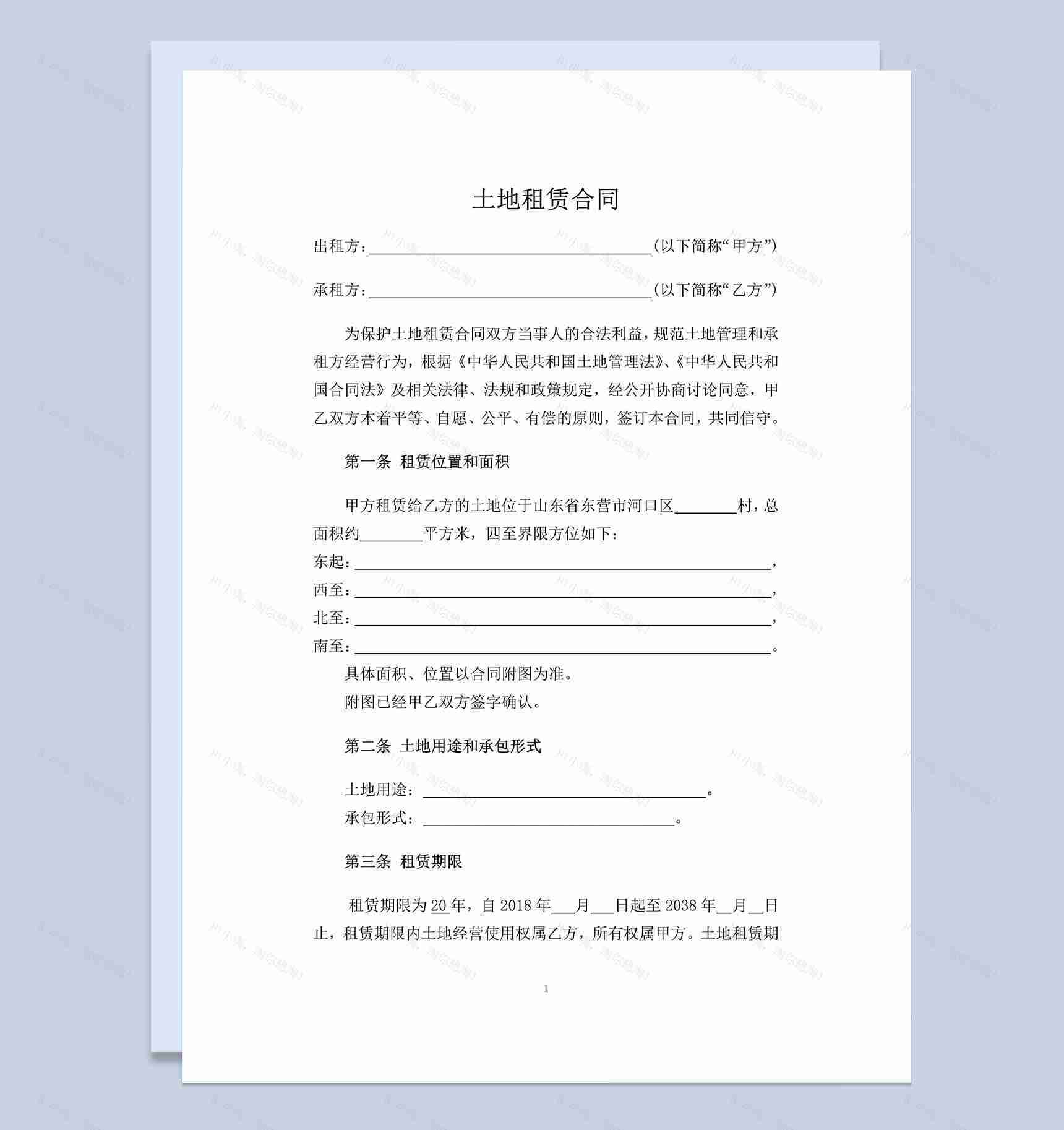 2018土地租赁合同-1