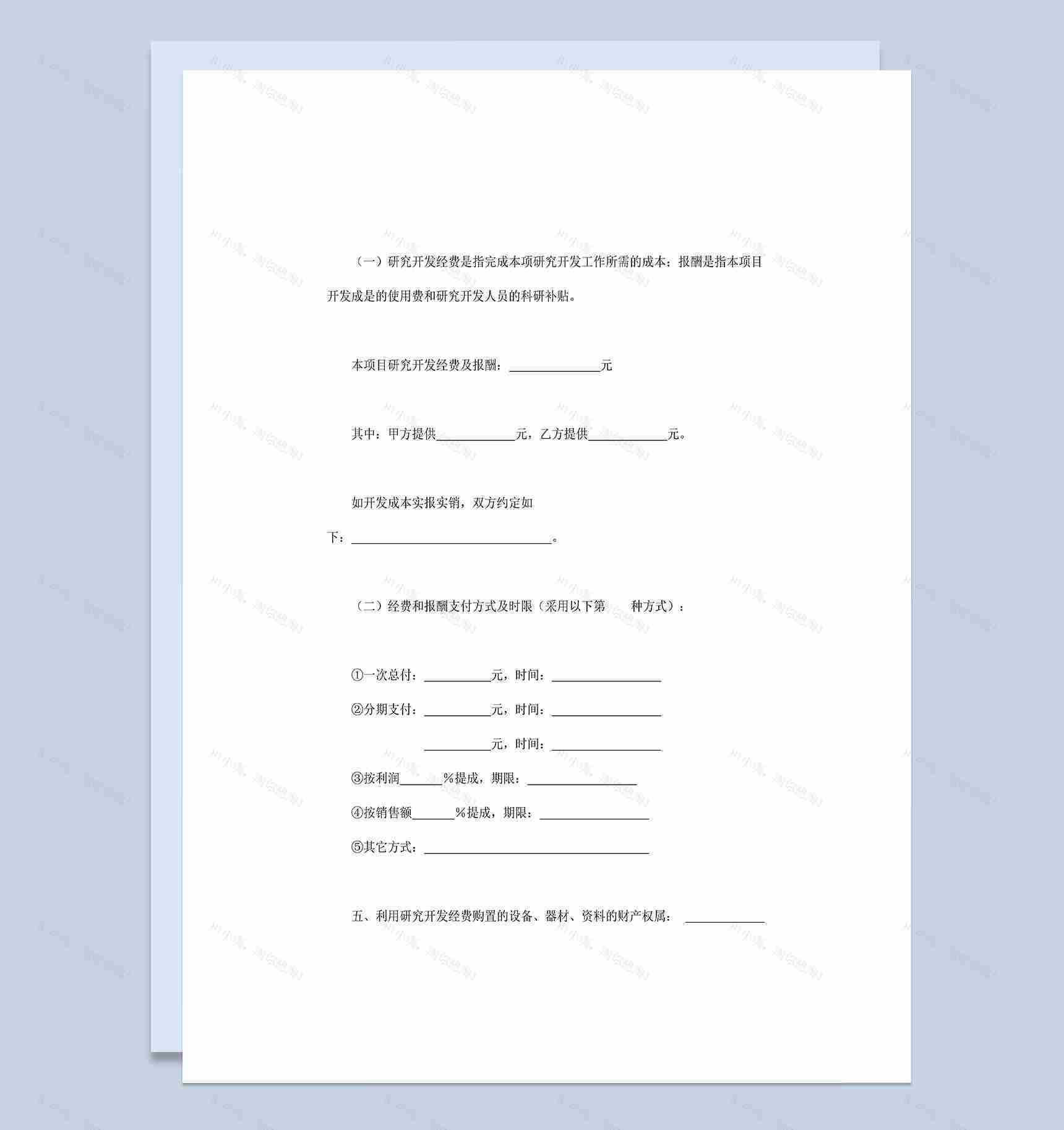 公司单位新项目技术开发合同Word模板-1