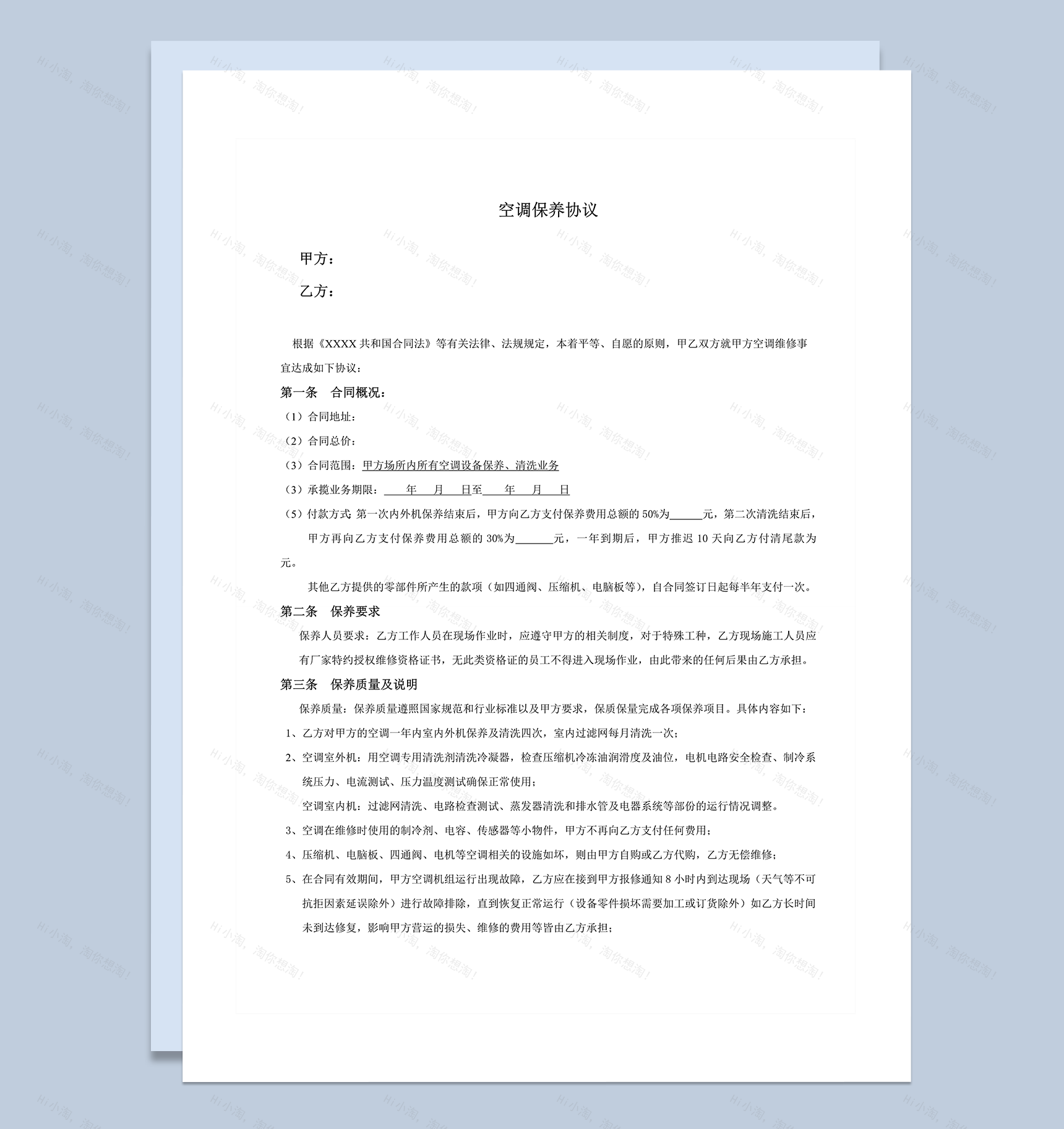 中央空调保养合同范本word模板-1