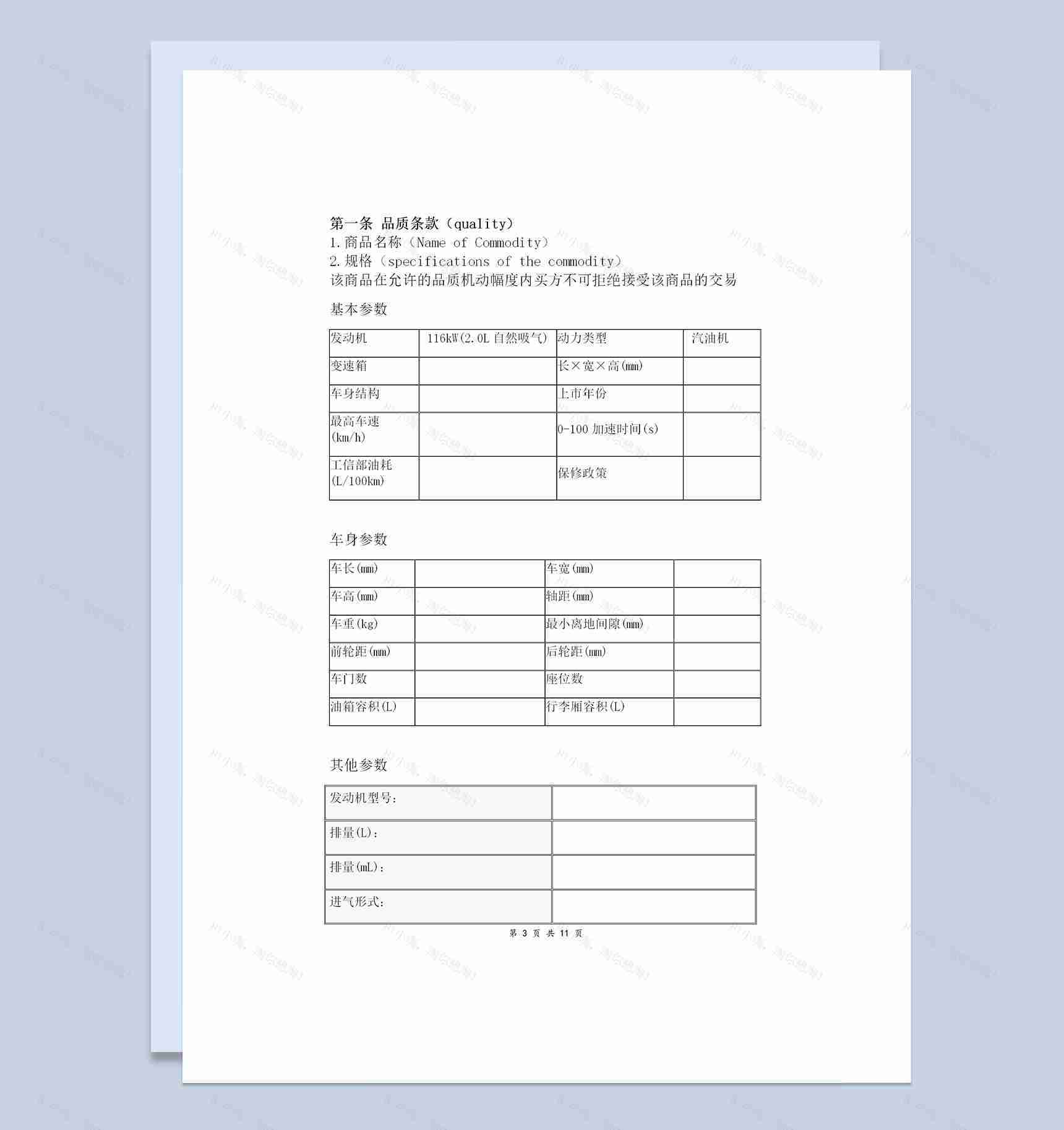 标准版企业通用汽车出口贸易合同协议书范本Word模板-1