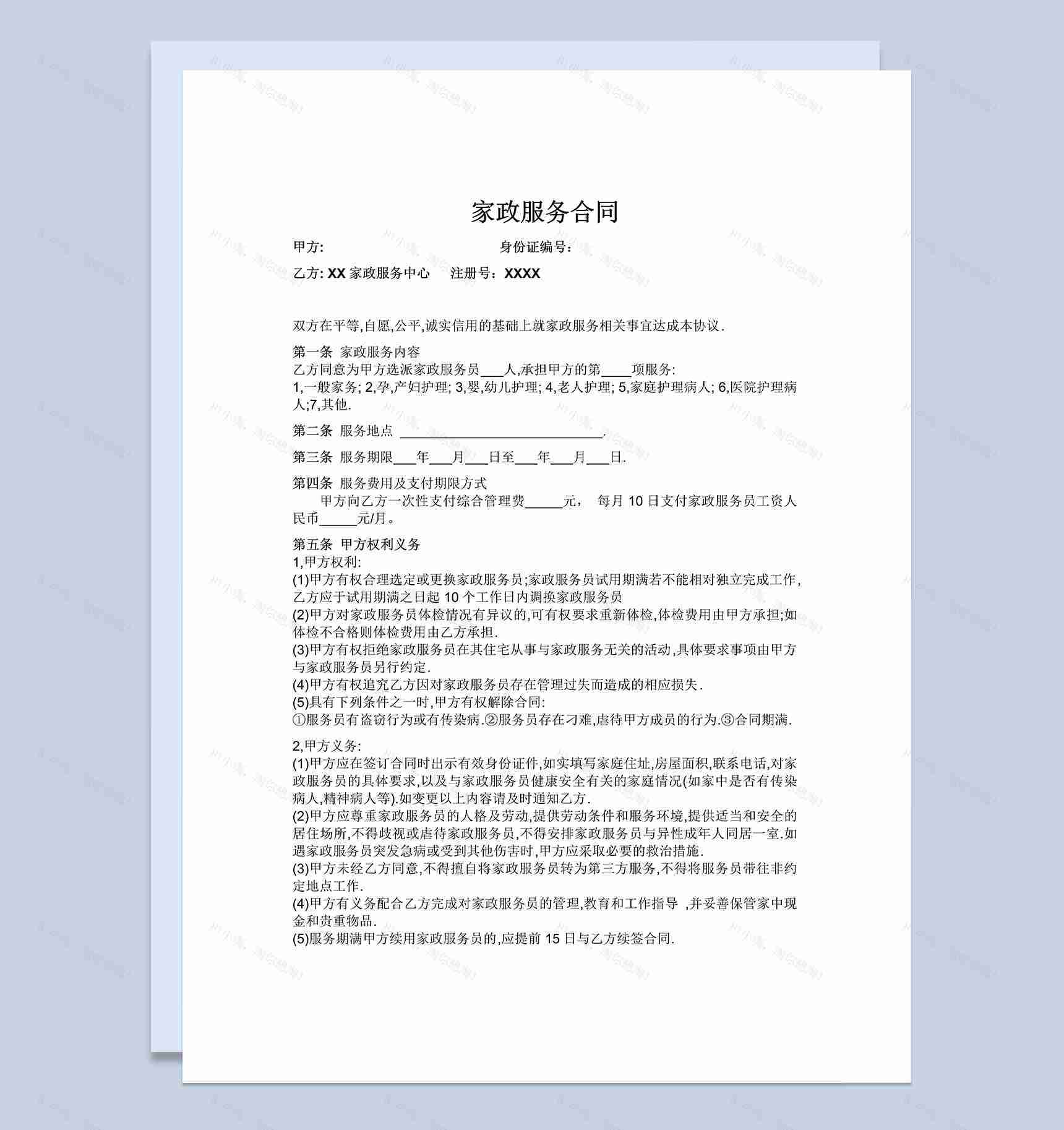 通用家政与雇主签订合同协议Word模板-1