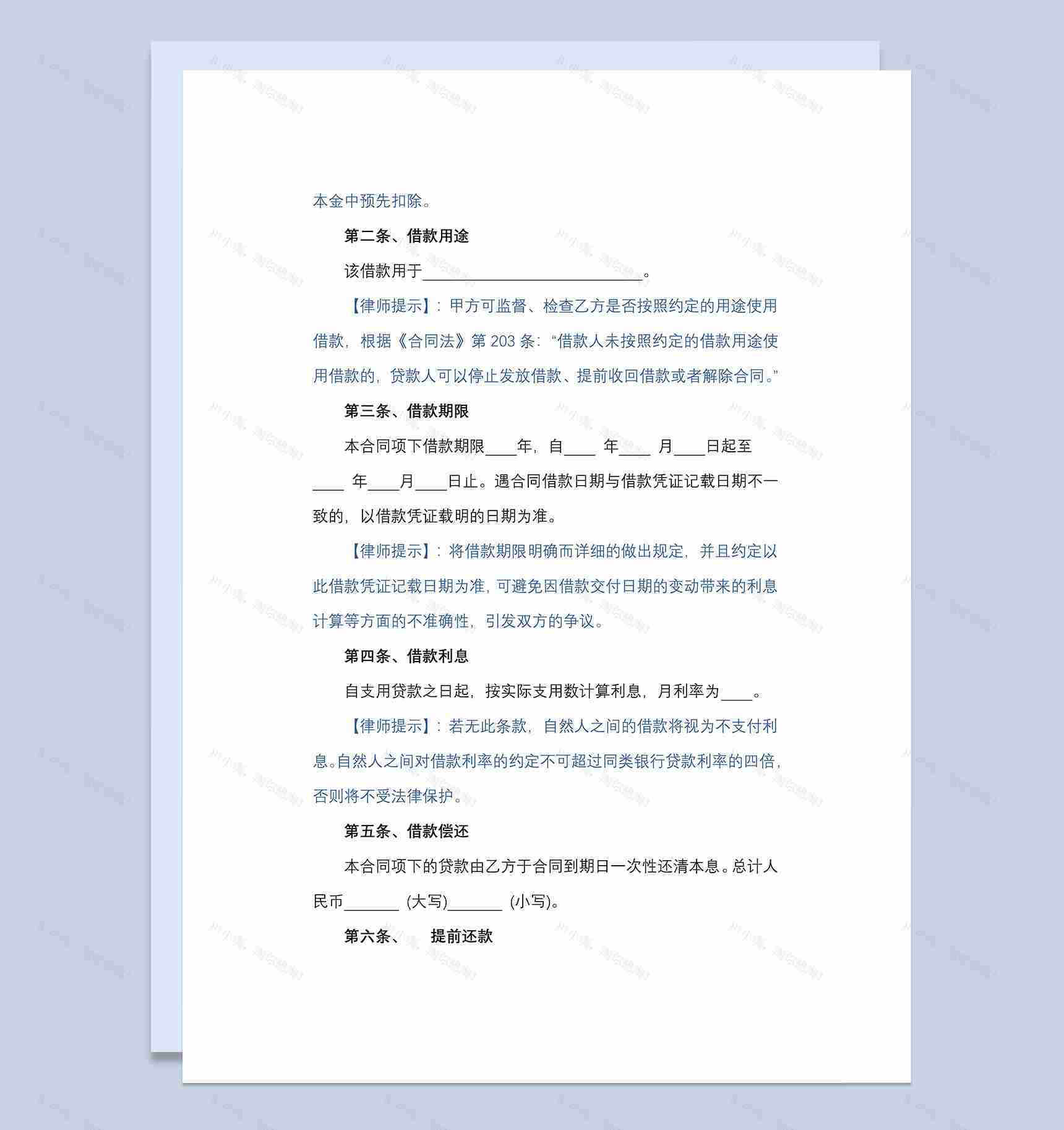 偏向甲方借款合同协议Word模板-1