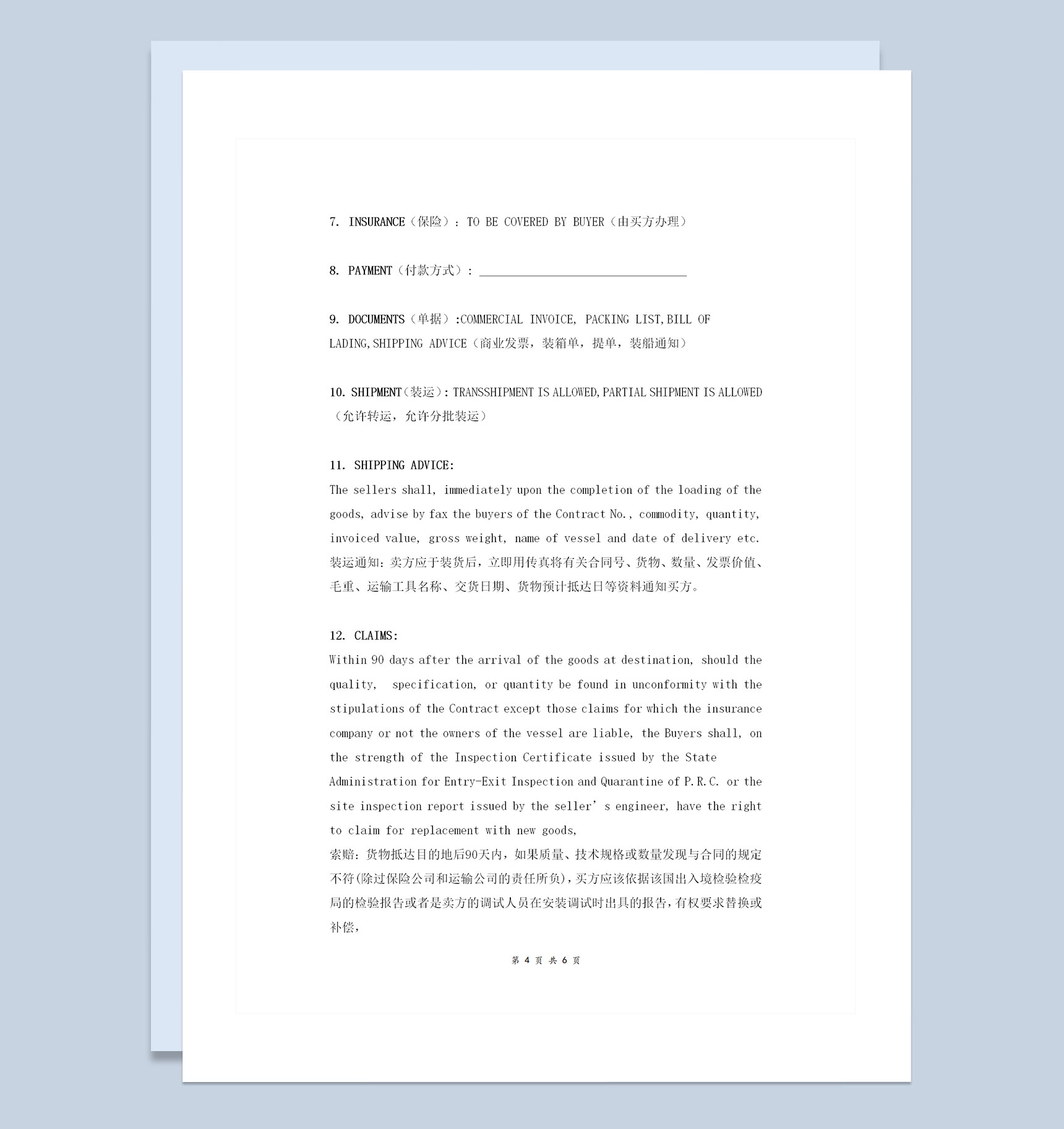 精简版外贸销售合同协议书范本Word模板