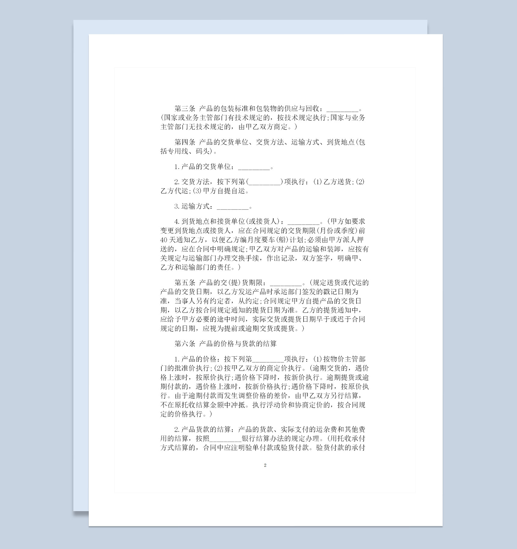 20XX最新版工矿采购通用购销合同书范本Word模板