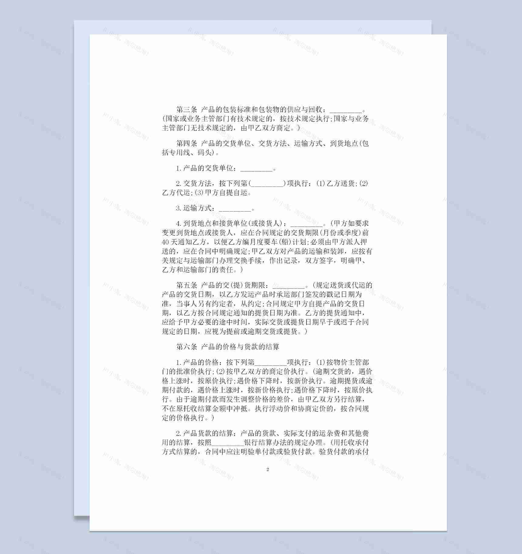 20XX最新版工矿采购通用购销合同书范本Word模板-1