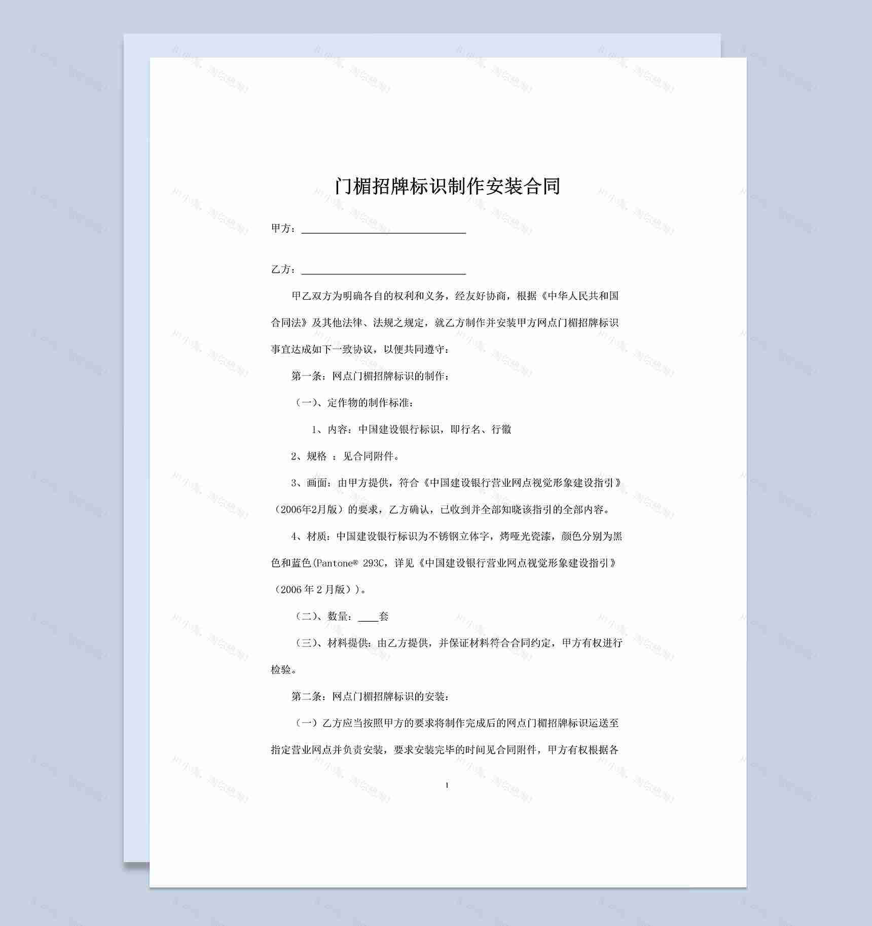 网点门楣招牌标识制作安装合同Word模板-1