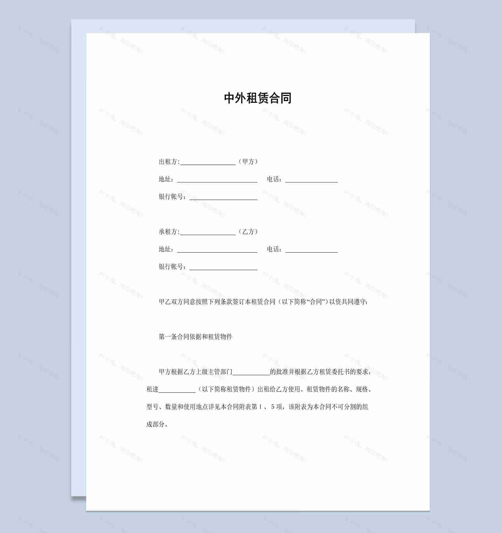 简洁风格中外物品租赁合同书范本Word模板-1