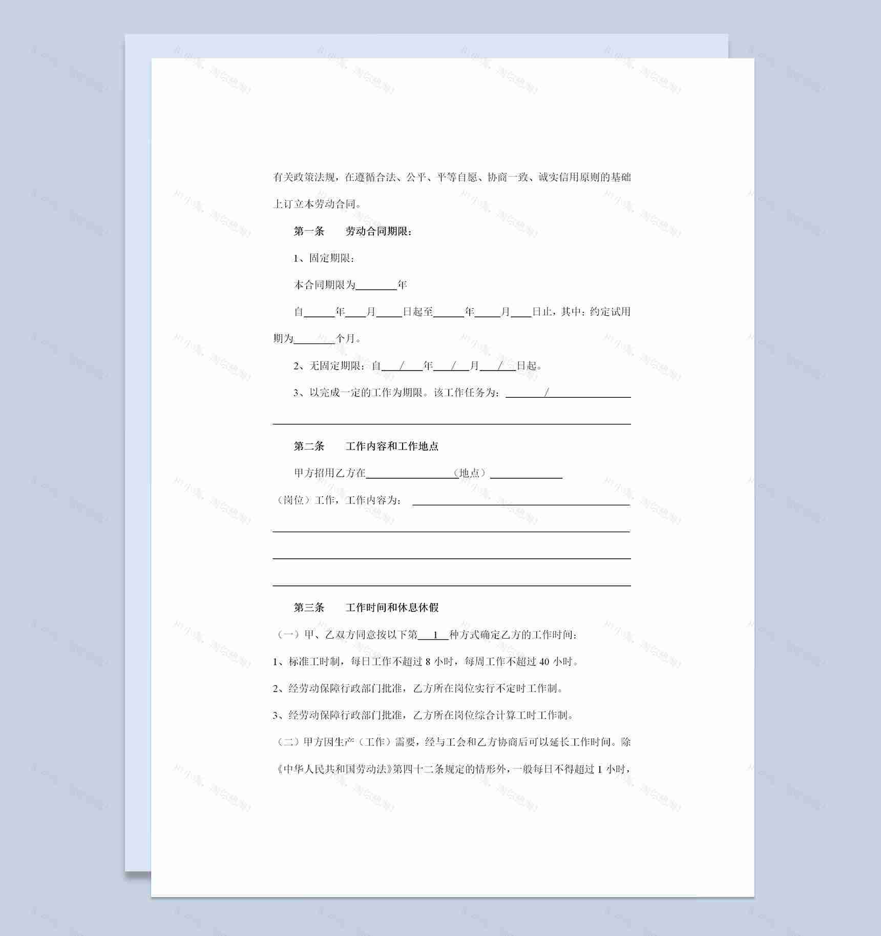 武汉市新版劳动合同续订劳动合同Word模板-1