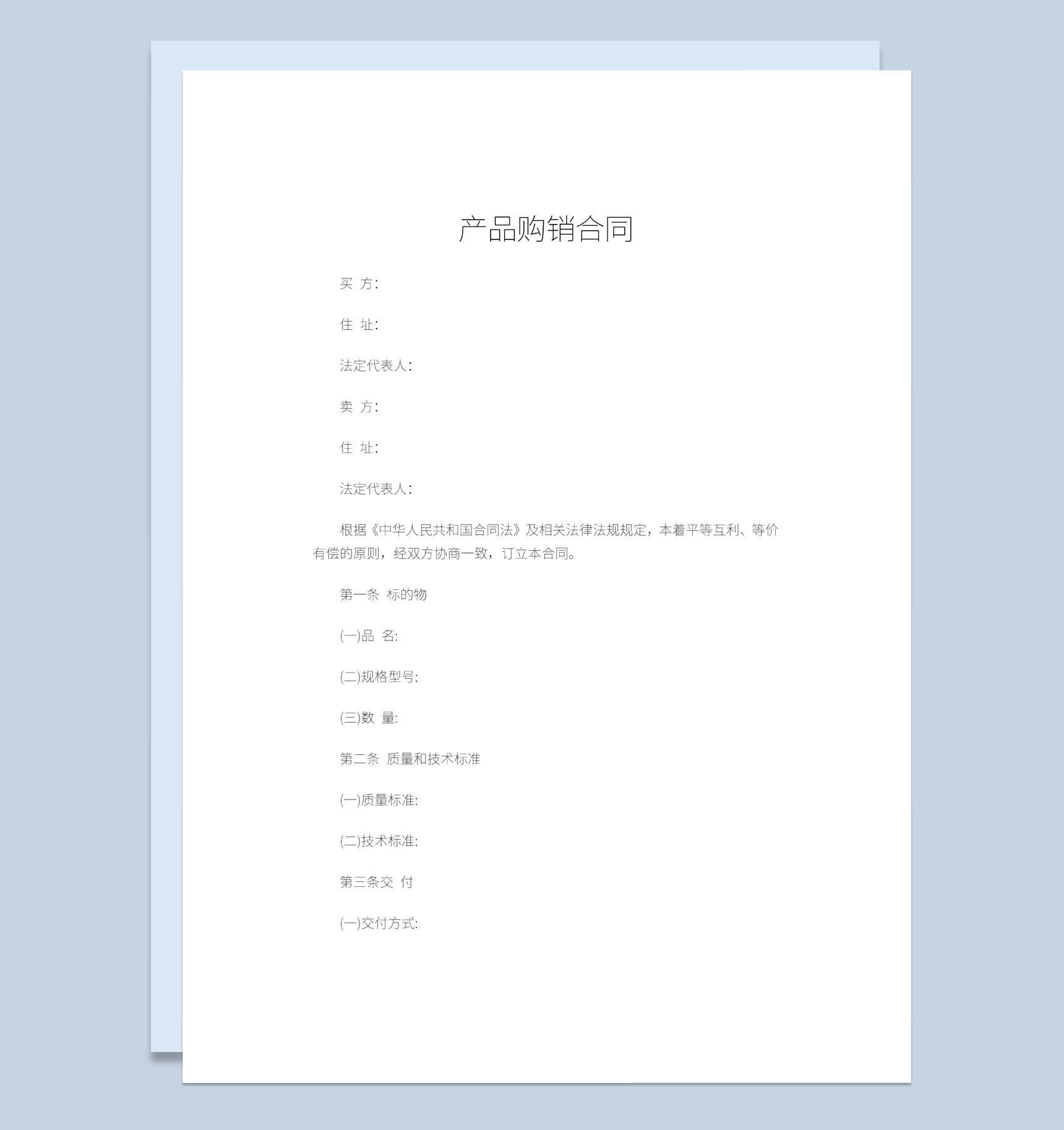 经典风格工厂企业产品购销合同书范本Word模板