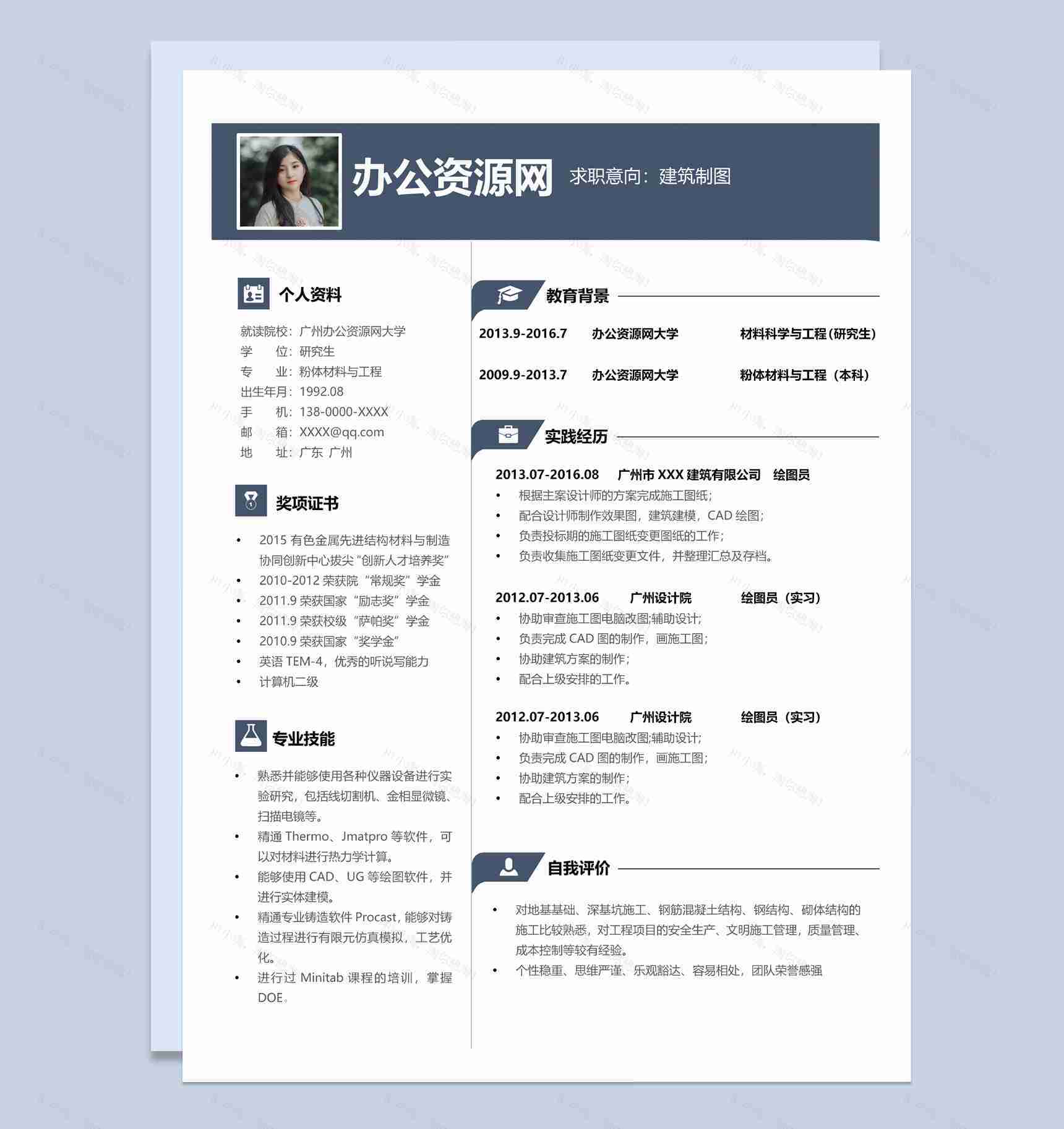 黑色商务风格建筑制图工作个人简历Word模板-1