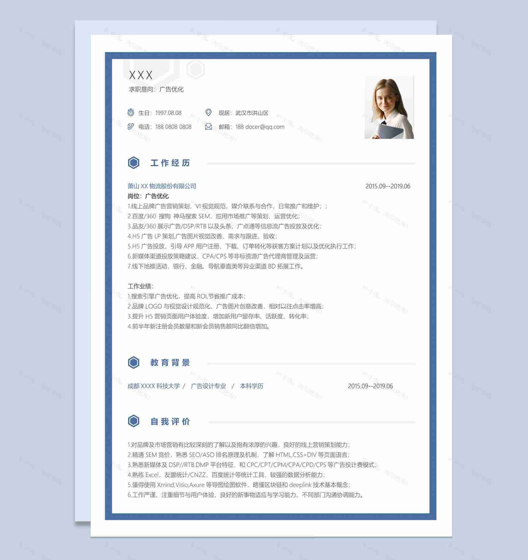 商务风格广告优化个人求职简历套装Word模板-1