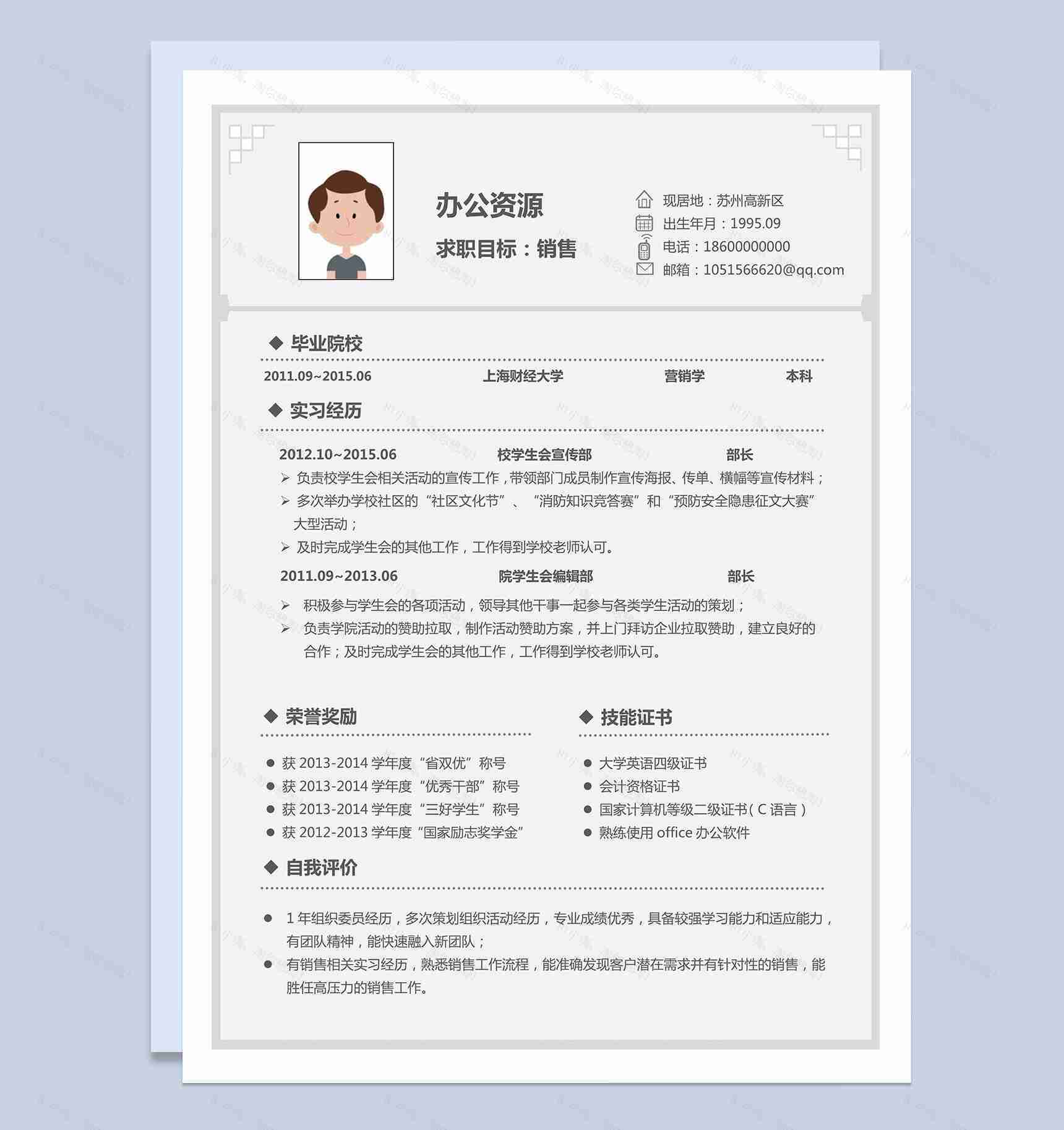 大气灰色简洁销售方面的求职简历Word模板-1